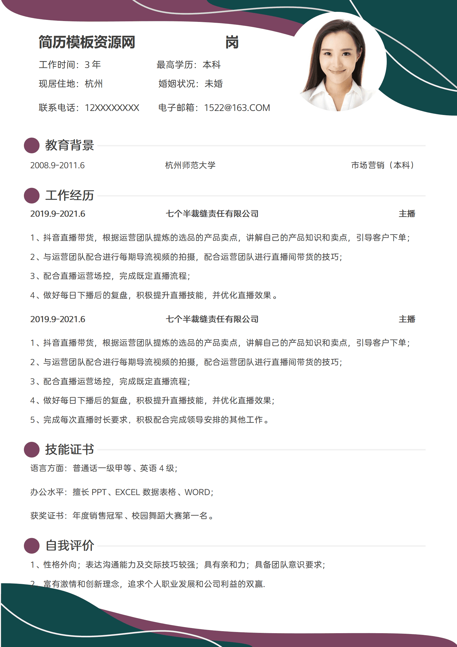 JYDY-000251图书主播简历模板/