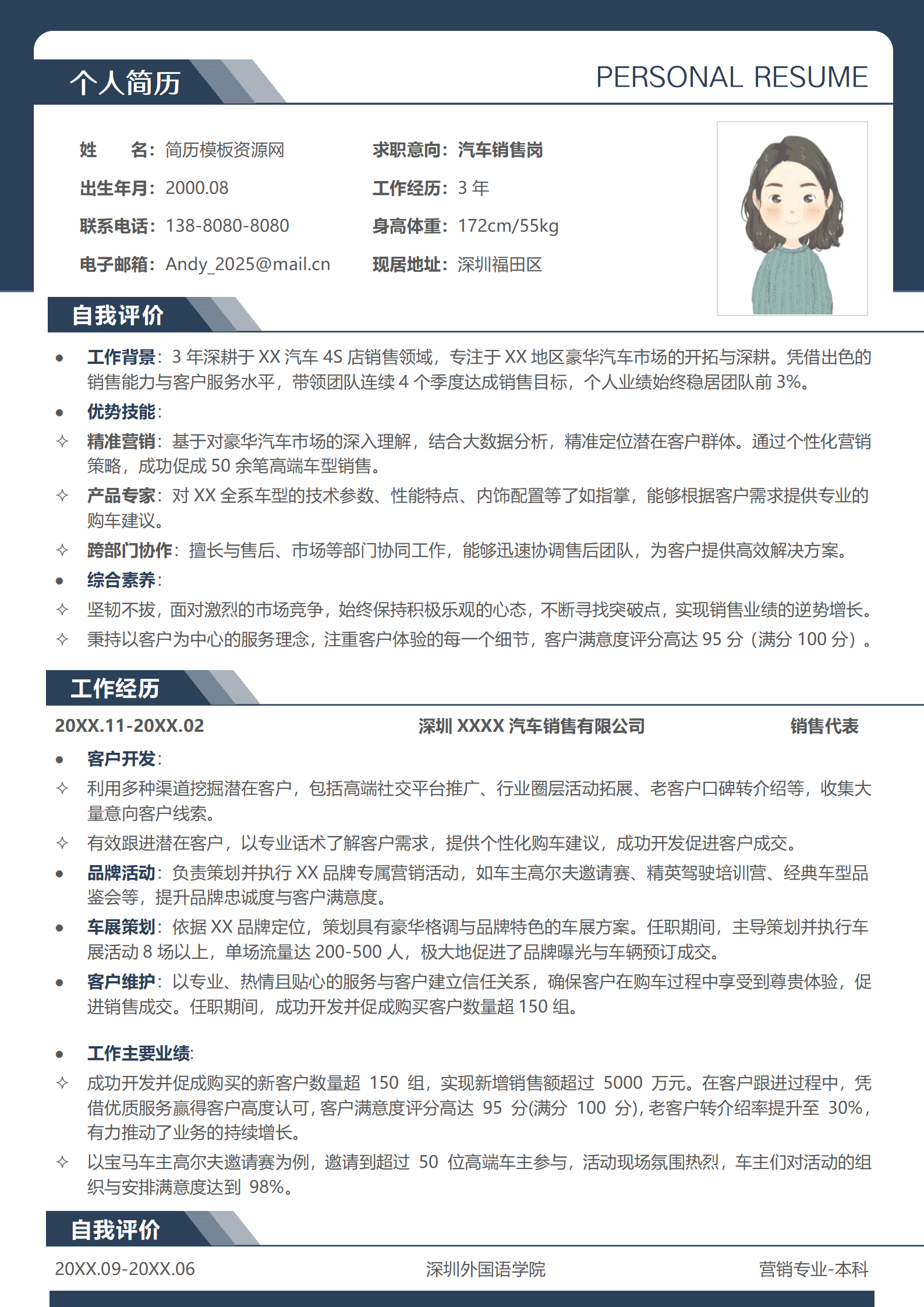 JYDe-000183汽车电话销售简历模板/