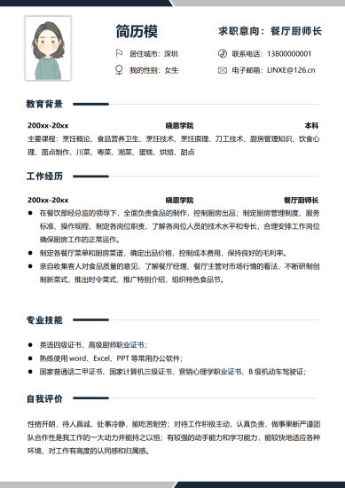 新东方厨师工作简历模板