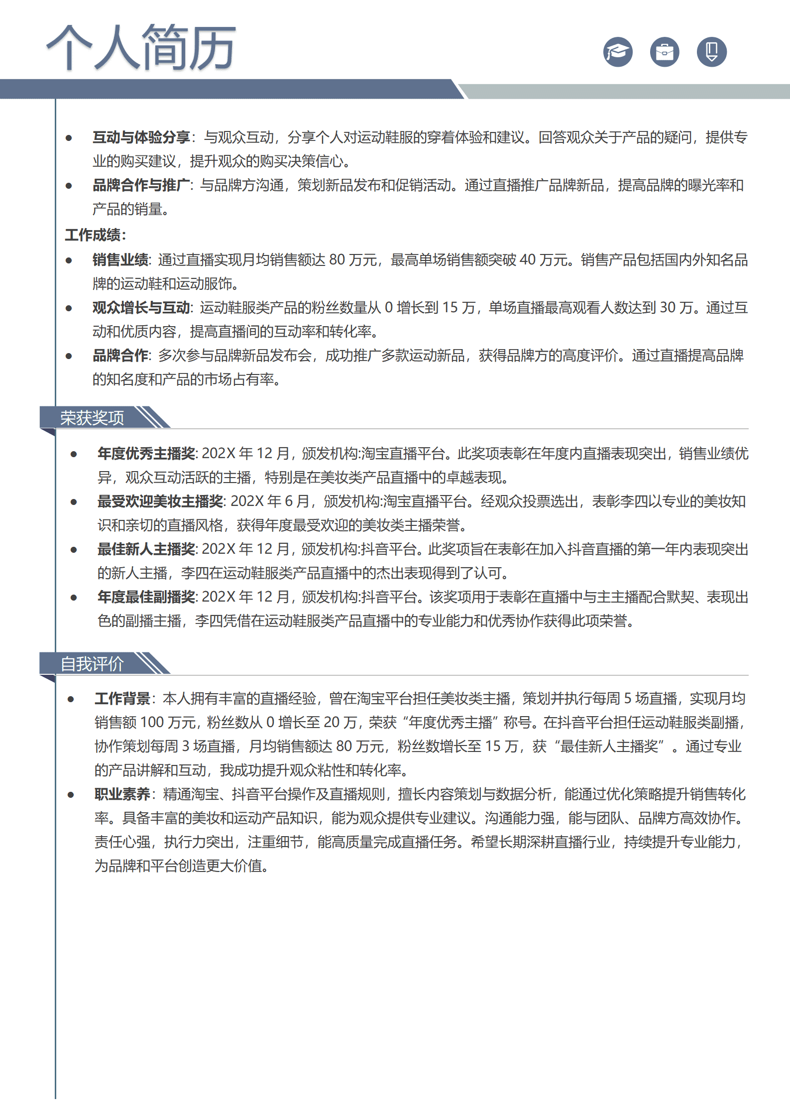 JYDY-00068短视频主播个人简历模板/