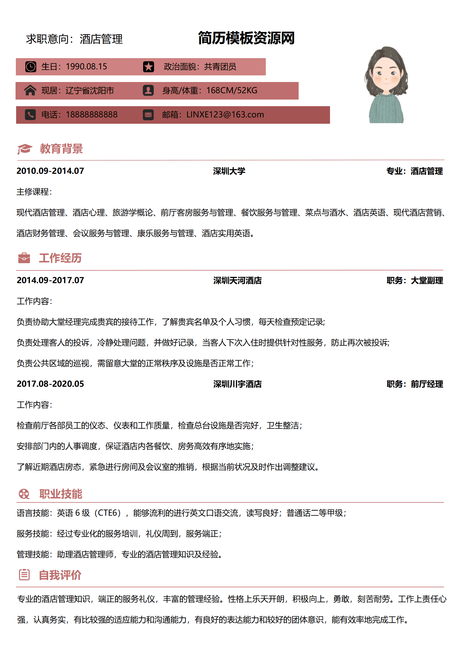 JYDY-000309银行大堂经理求职信/