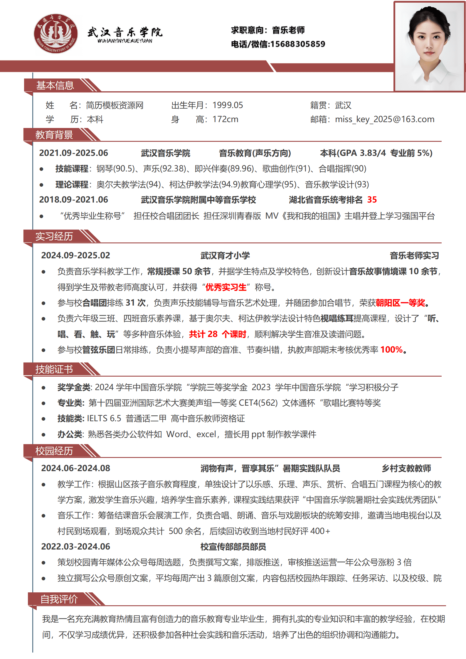 JYDY-000262线上音乐老师简历模板/