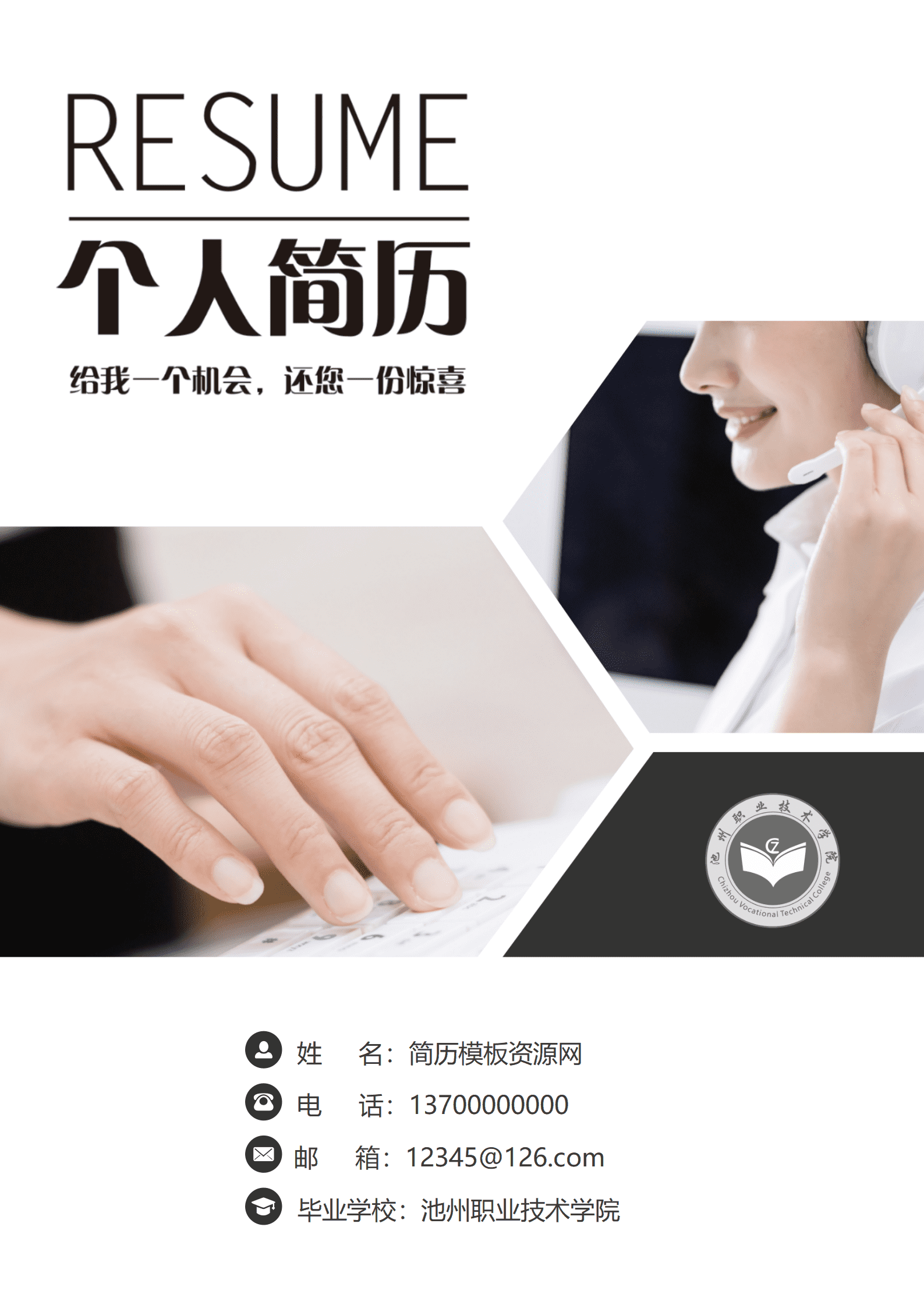 JYDY-000212前厅服务员3-5年经验黑白简历套装/