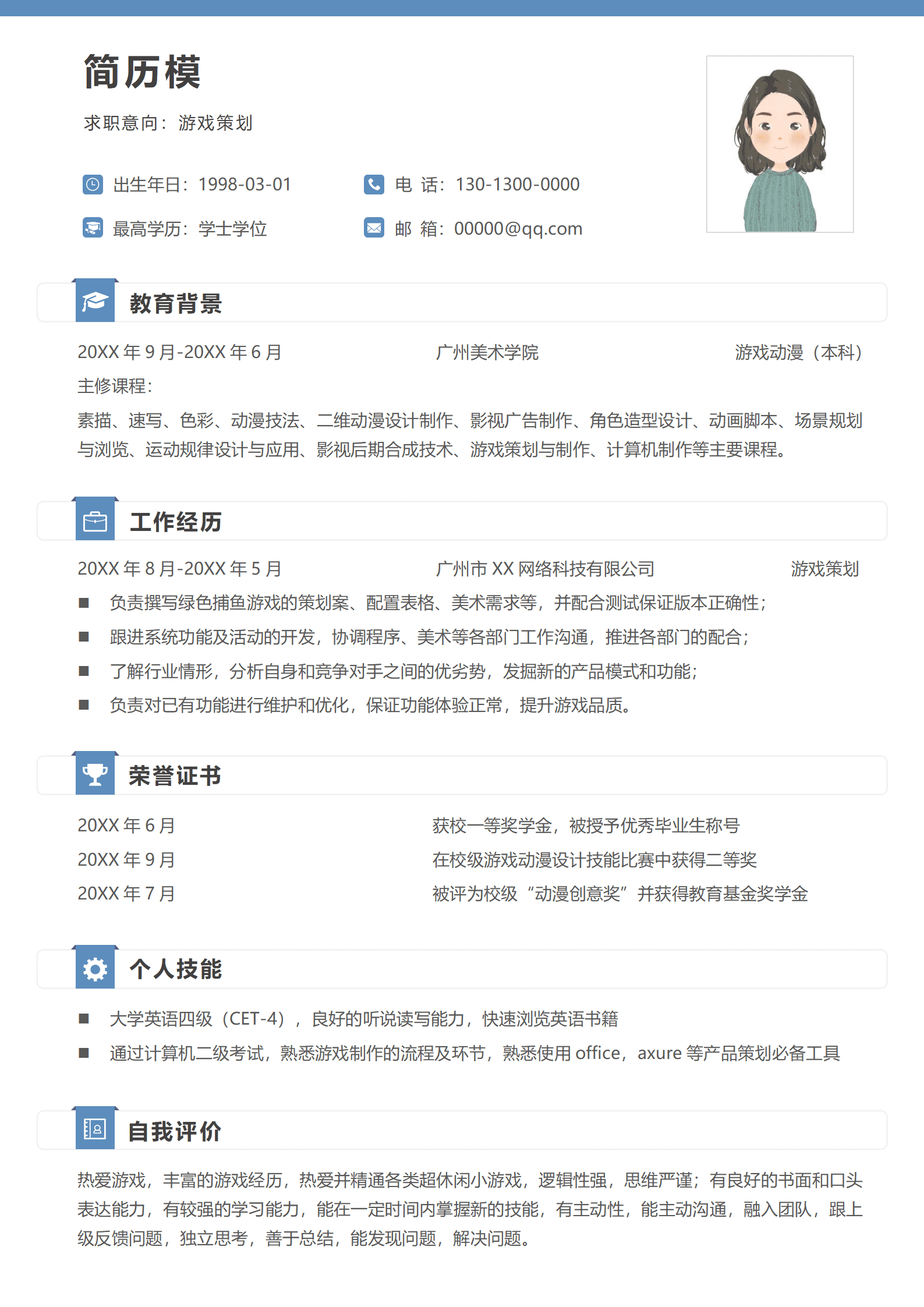 JYDS-000163游戏策划面试简历模板/