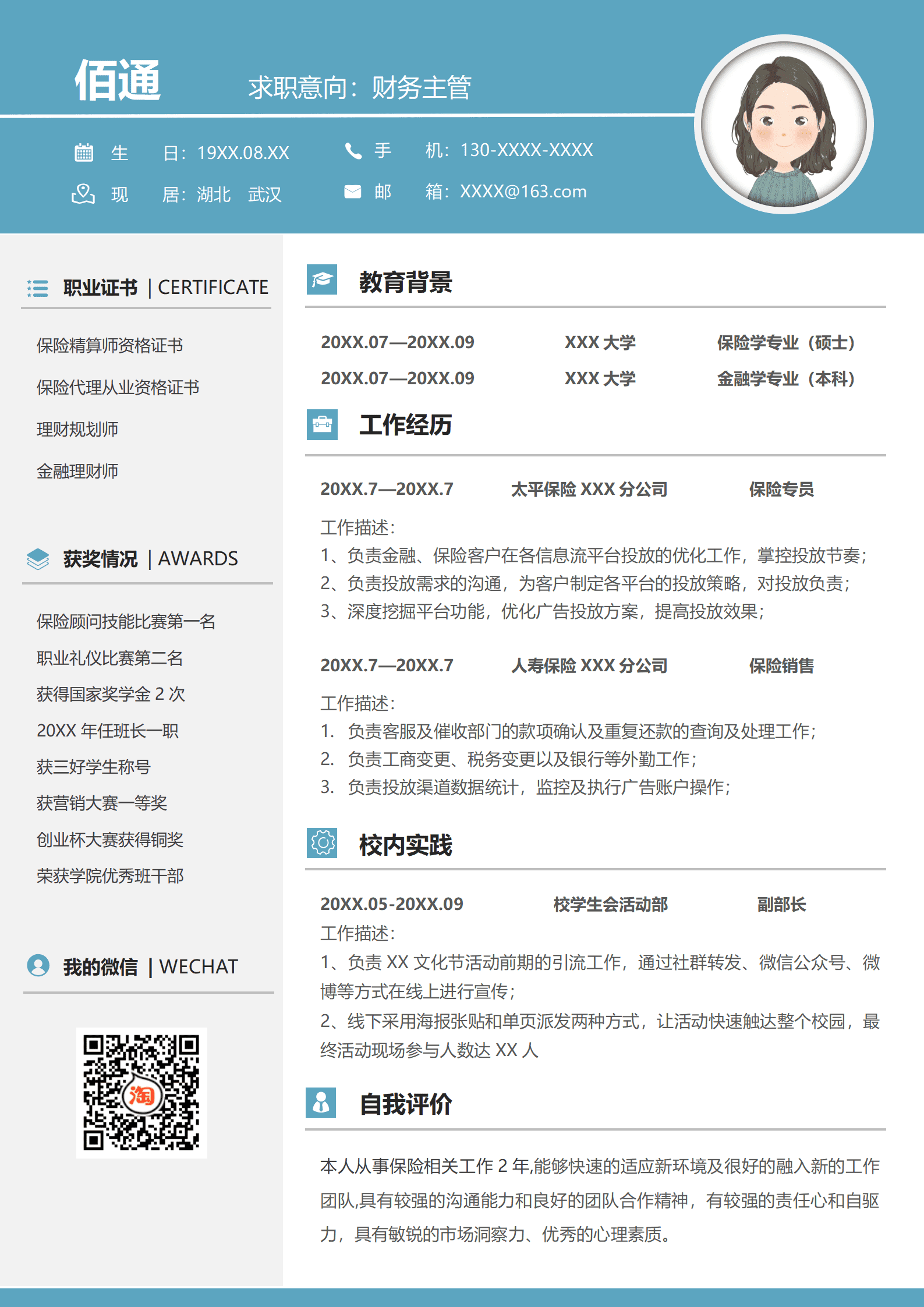JYDe-00051保险销售顾问简历模板/