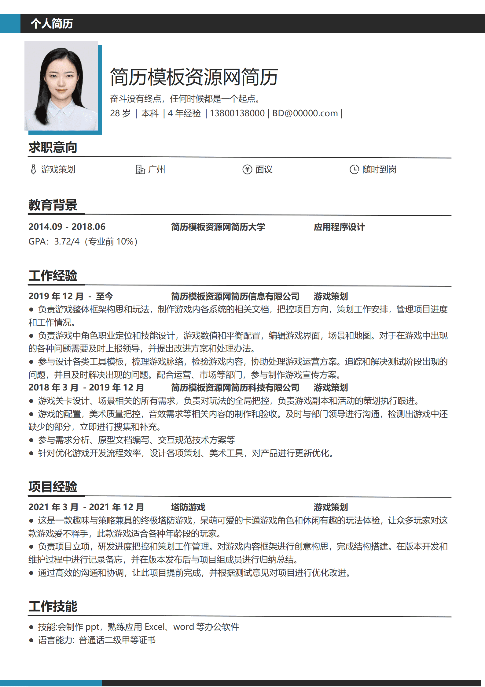JYDe-00079成都游戏策划简历模板/