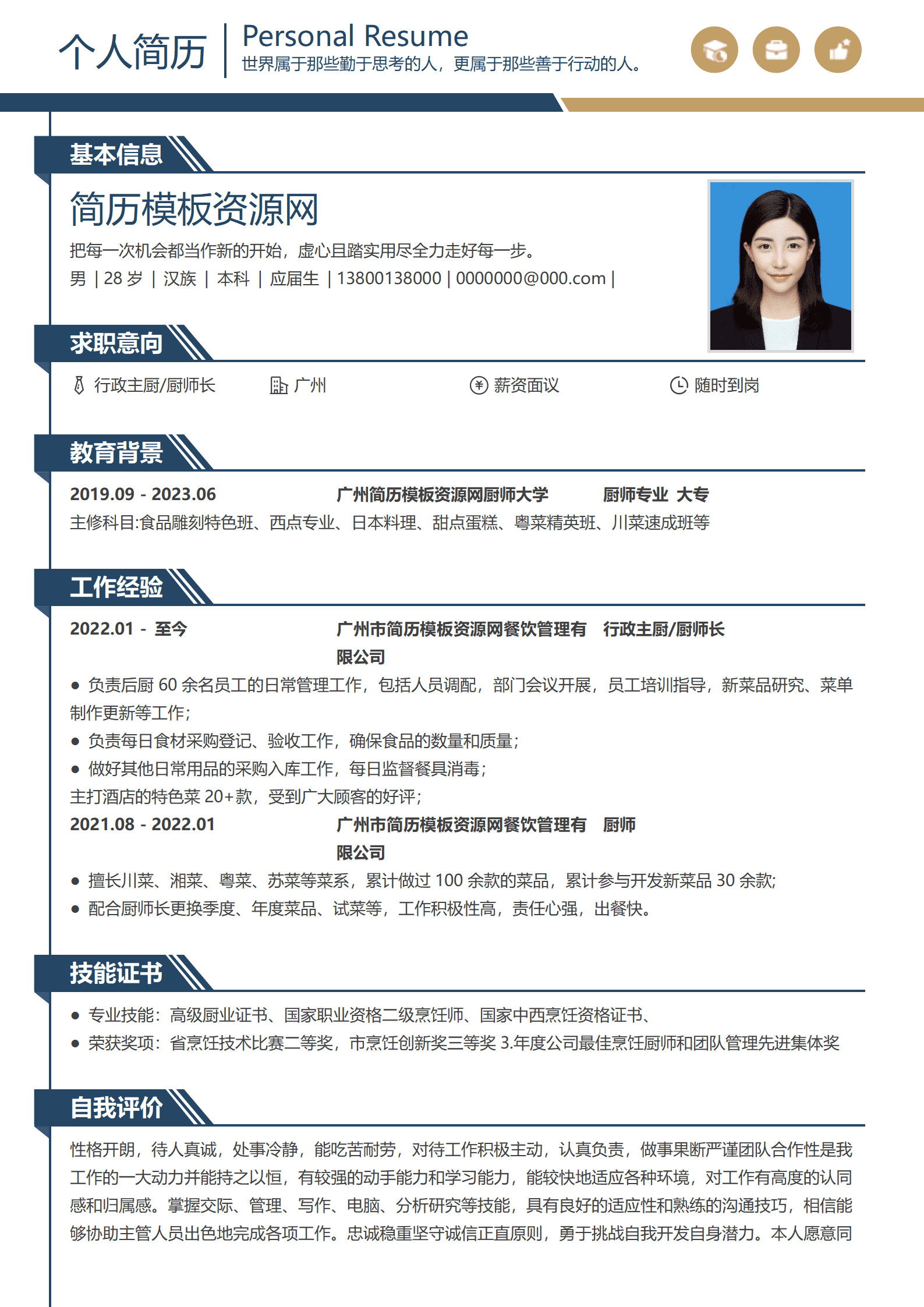 JYDY-00032出国厨师简历模板/