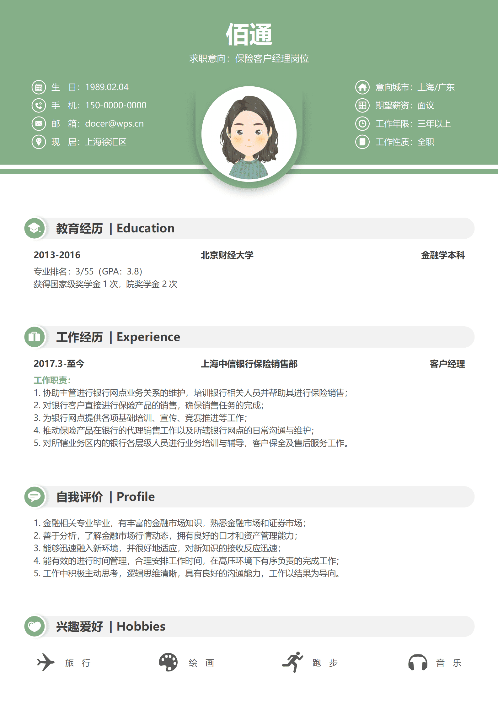 JYDe-000136简历保险理赔模板/