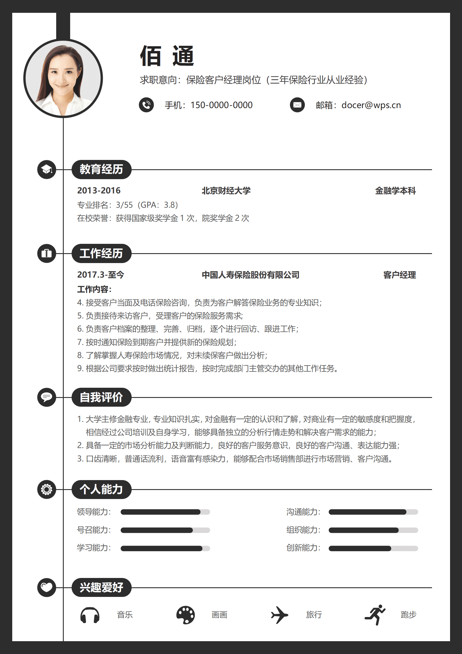 JYDe-000116工程保险销售简历模板/