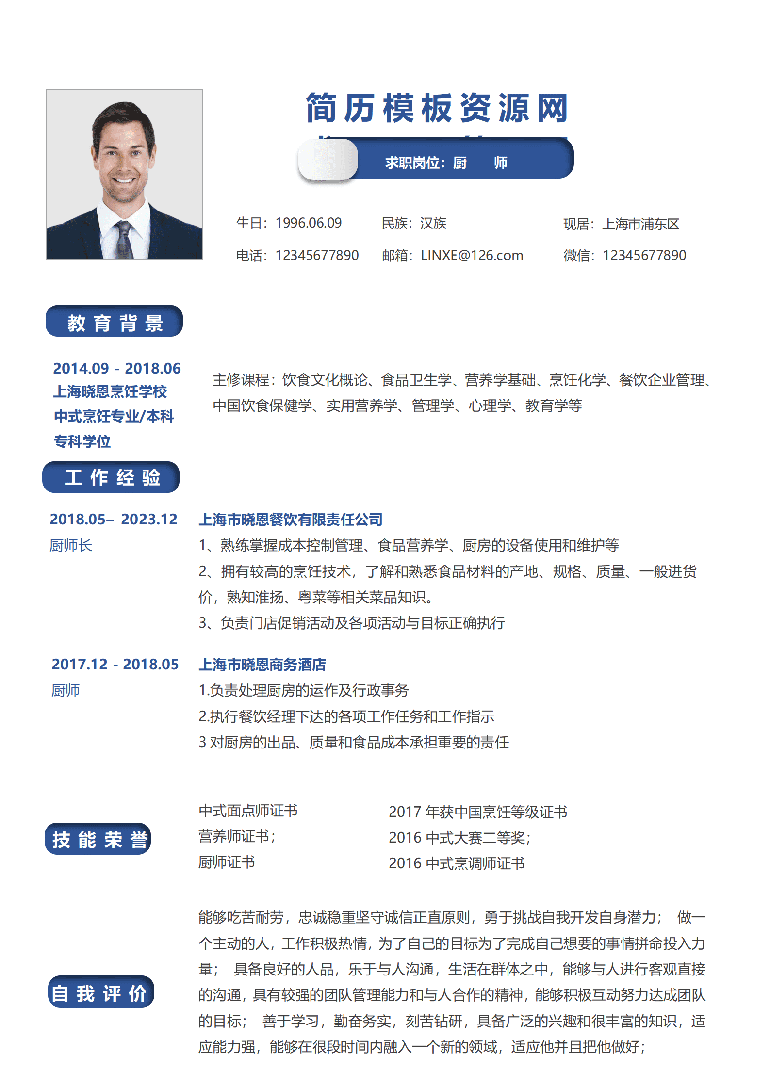 JYDY-00035厨师个人简历模板下载/