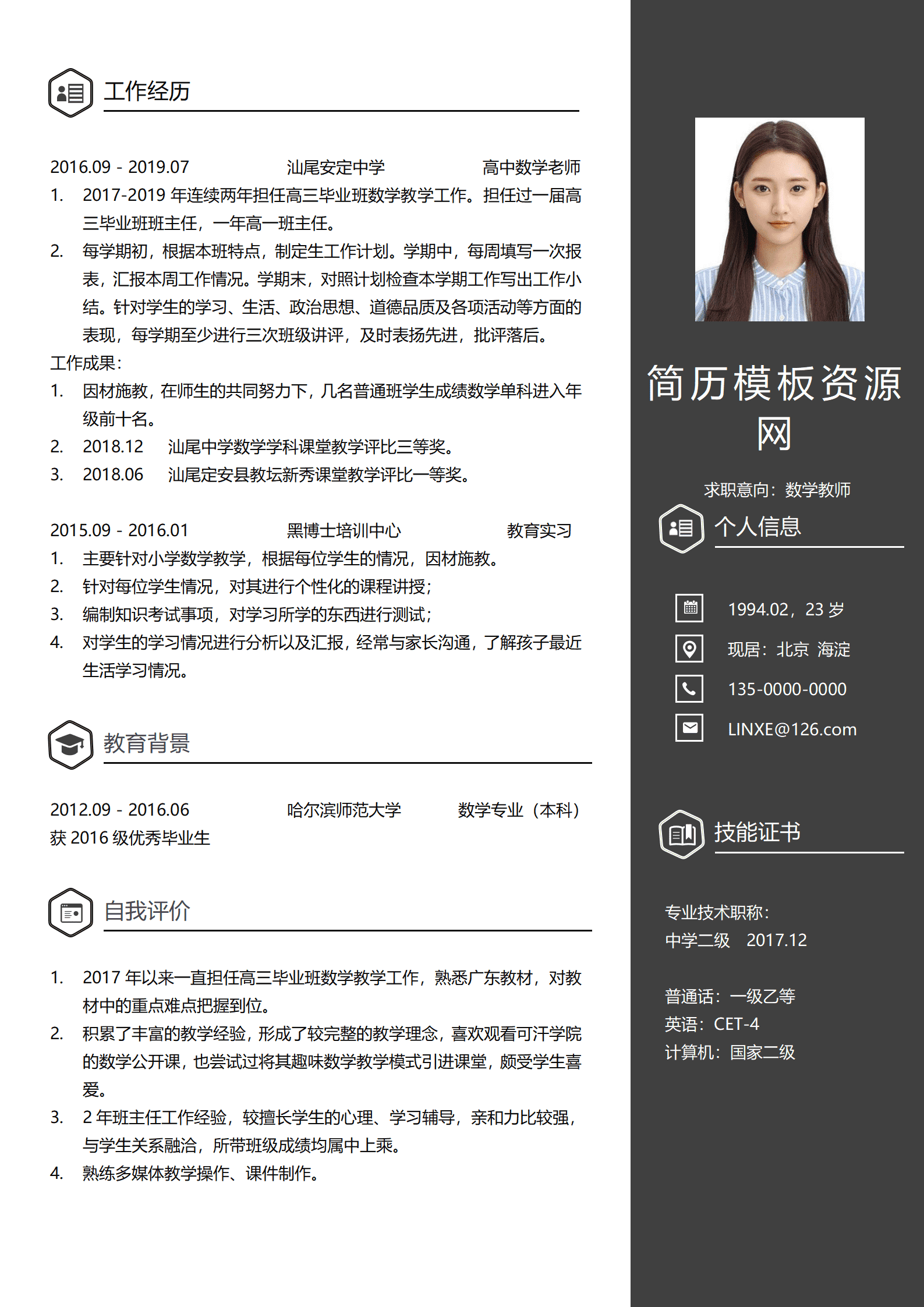 JYDS-000187在线数学老师简历模板/