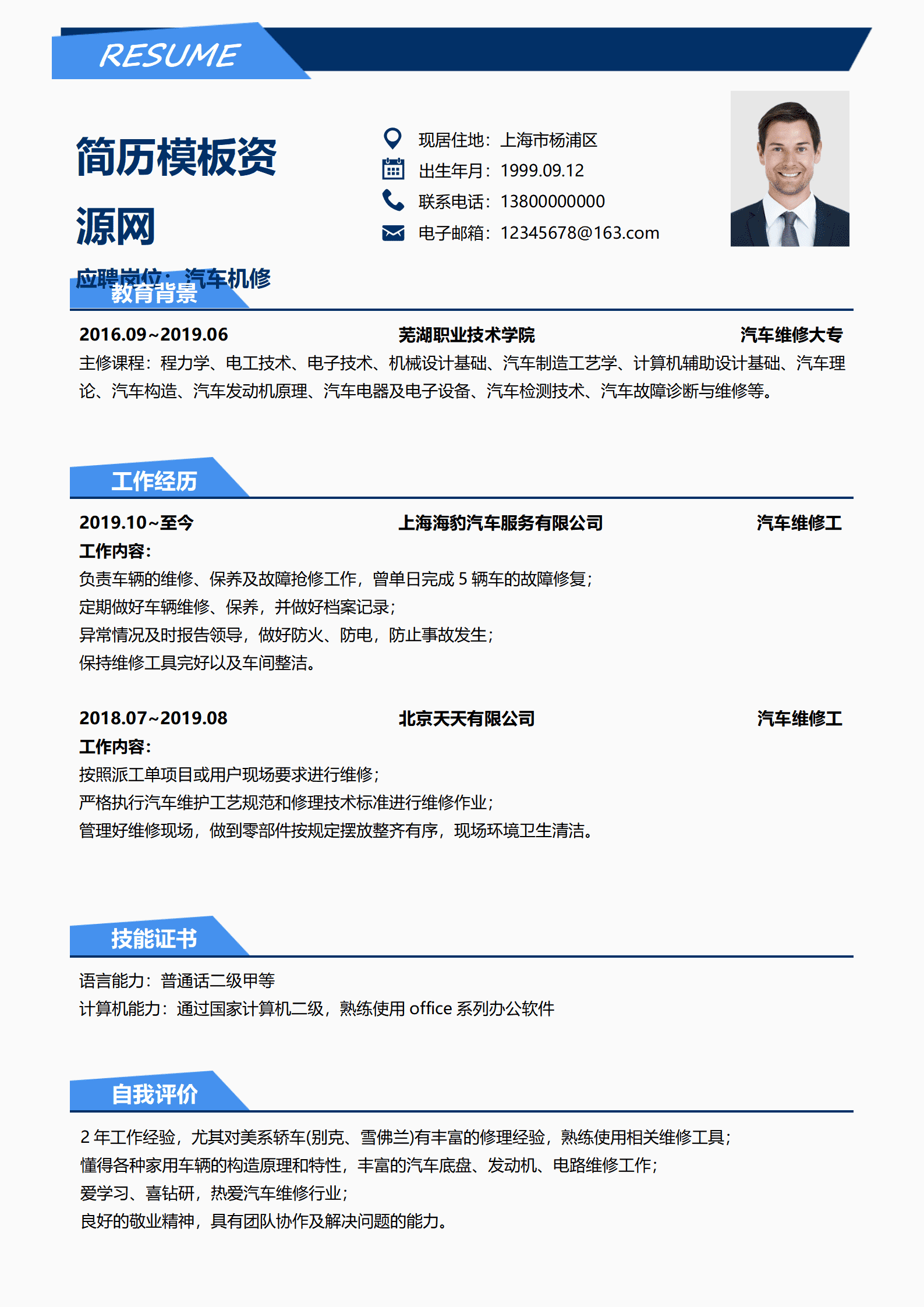 JYDS-00025手表维修师的简历模板/