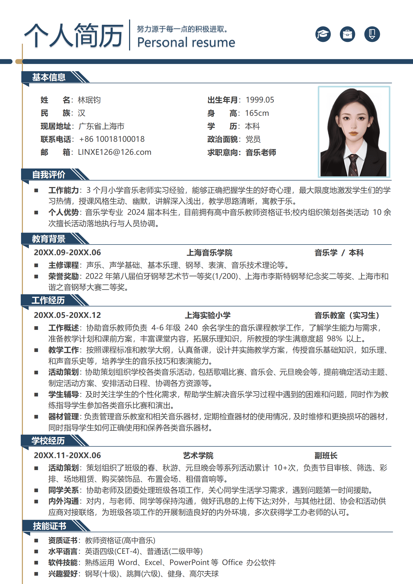 JYDY-000293音乐老师简历文案模板/