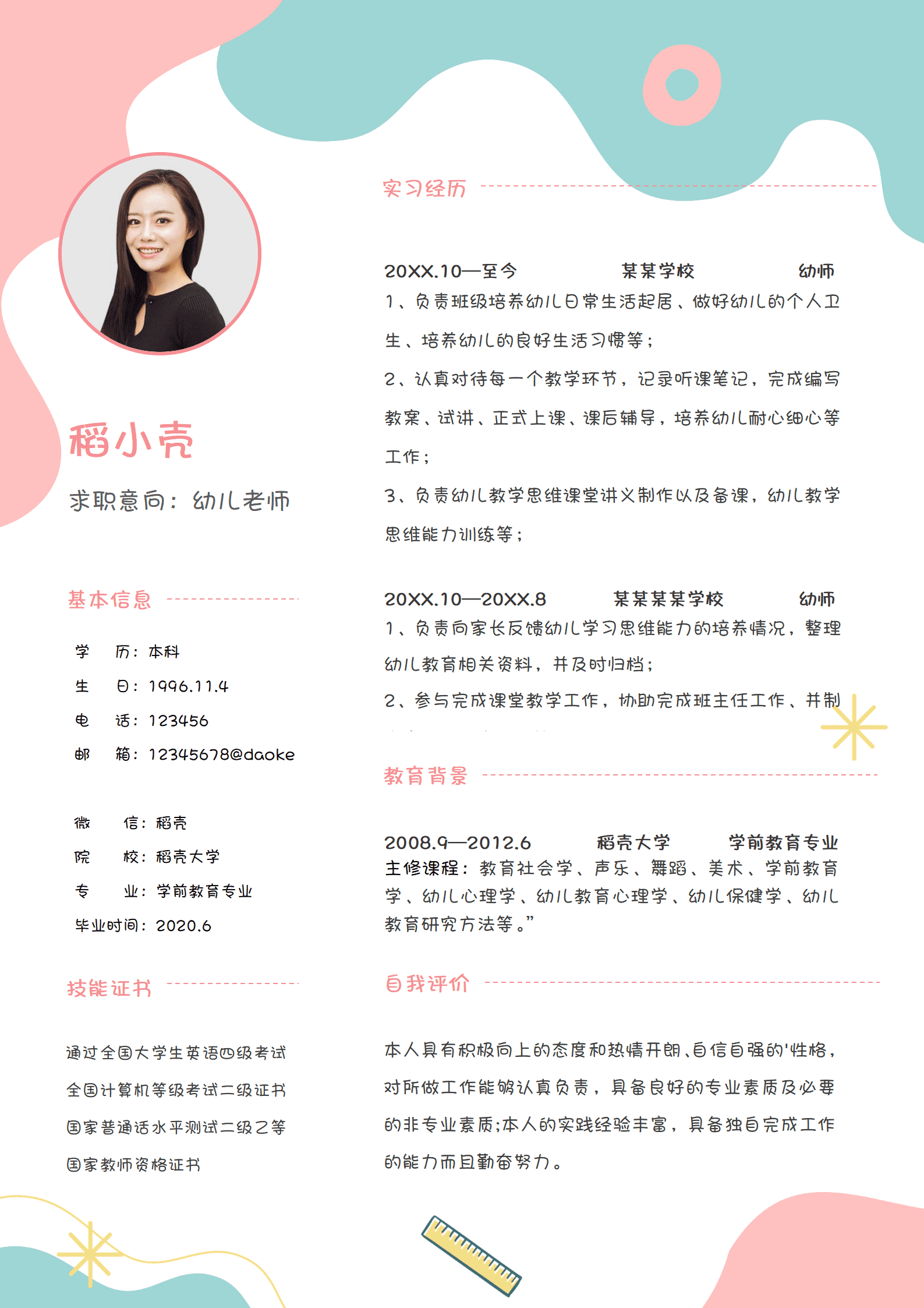 JYDY-000121简历模板幼师面试/