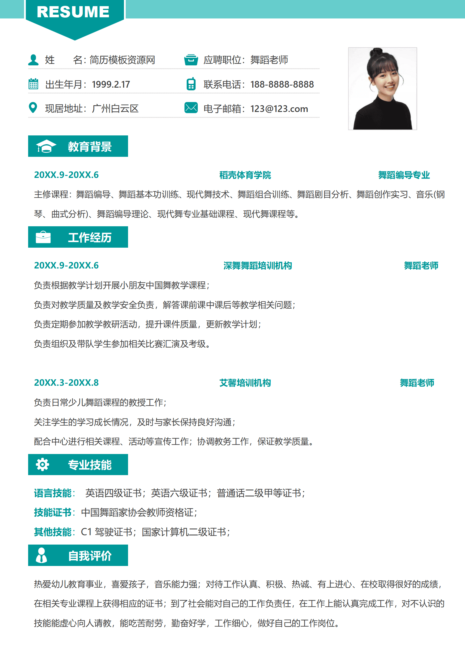 JYDS-000128舞蹈室老师个人简历模板/