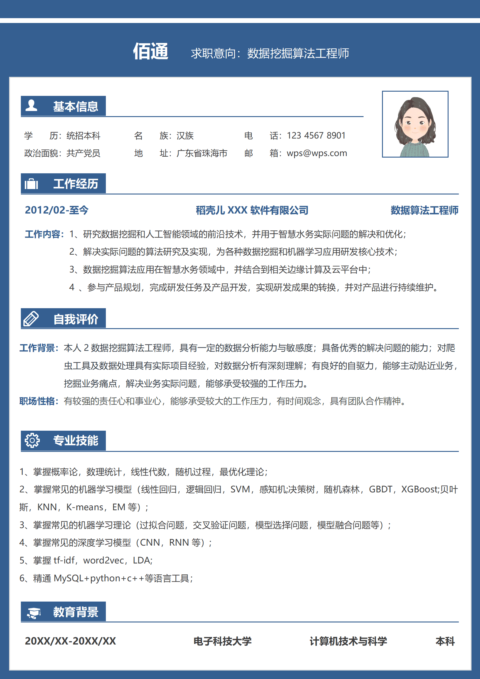 JYDe-0001ai算法工程师简历模板/