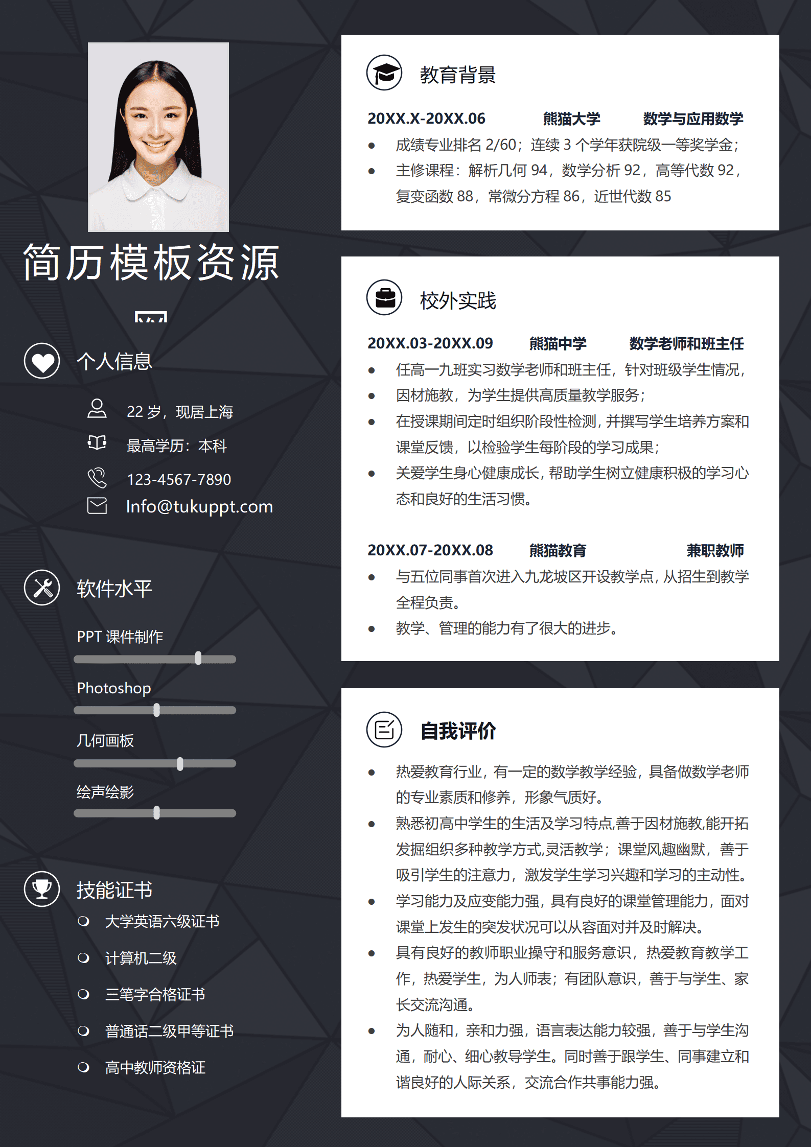 JYDe-000178女数学老师简历模板范文/