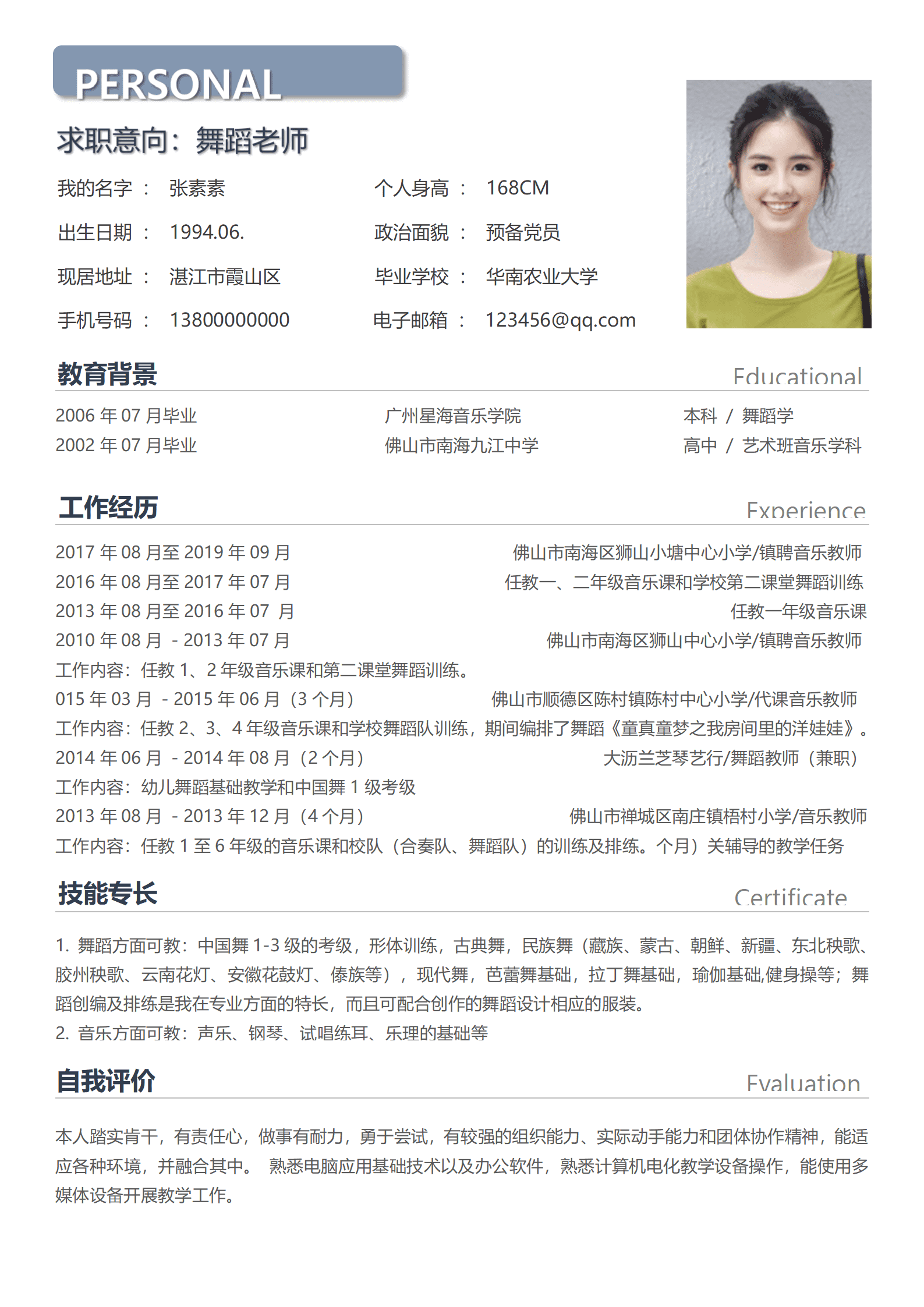 JYDS-000114舞蹈老师简历模板兼职/