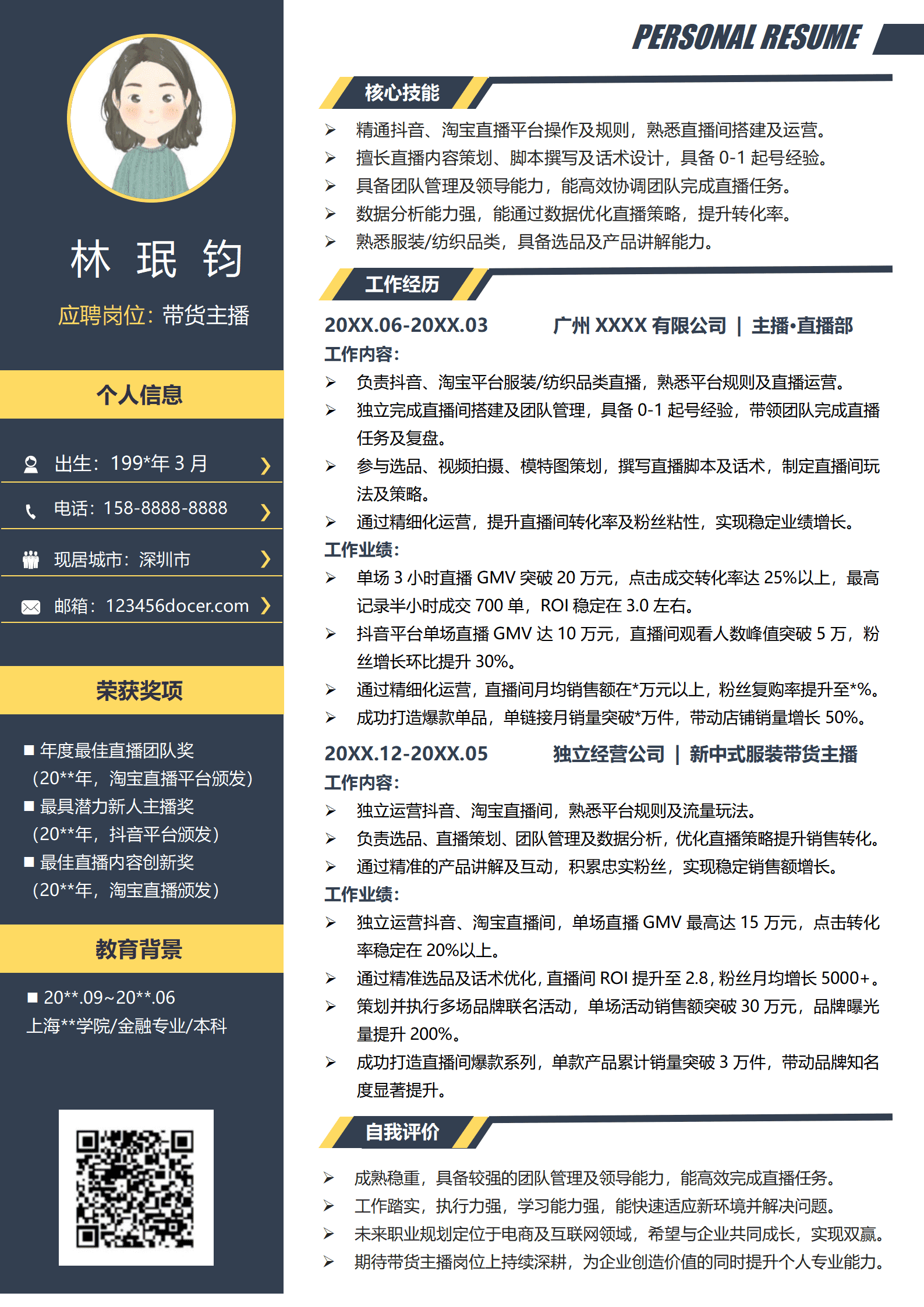 JYDY-000319应聘小主播的简历模板/
