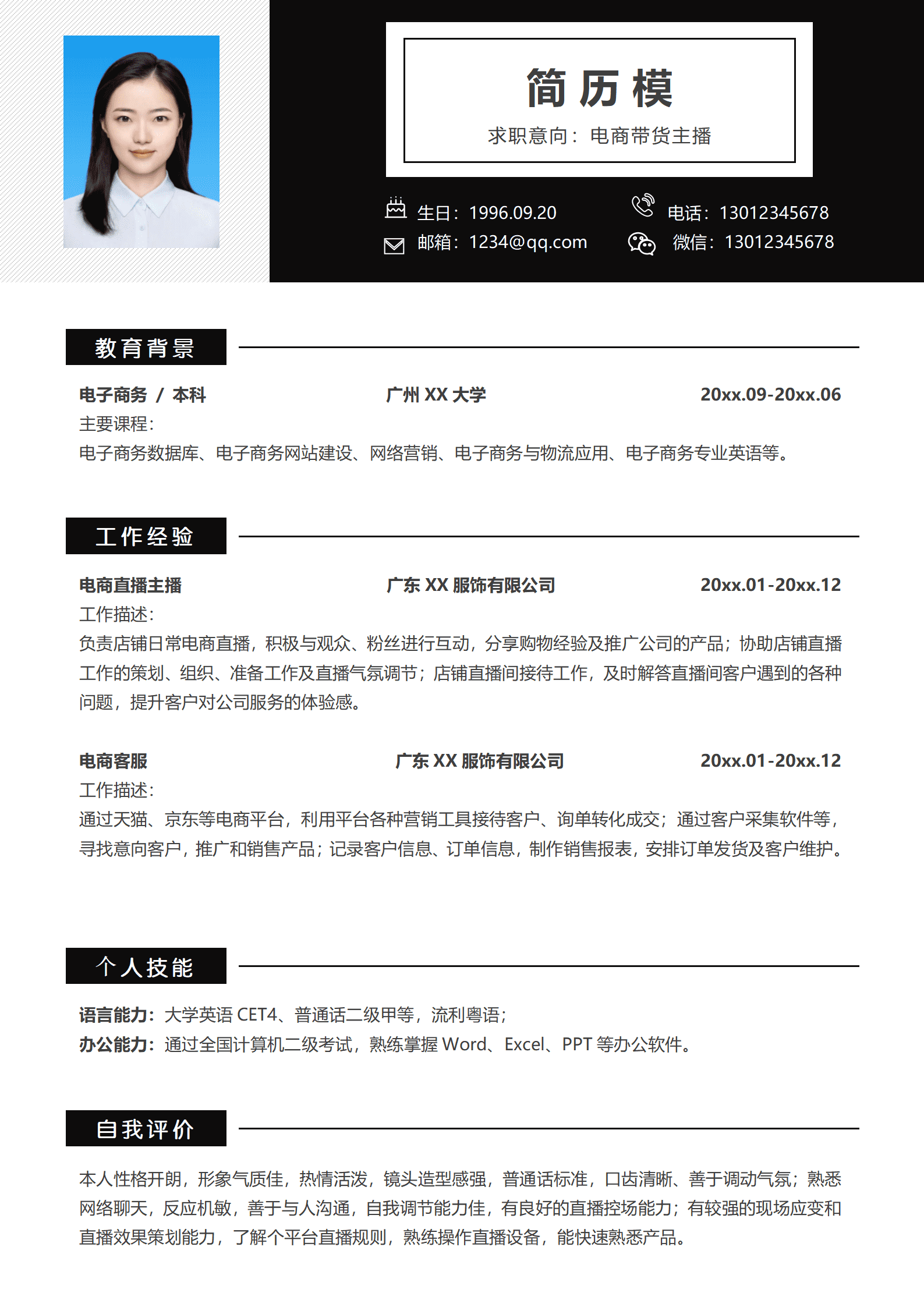 JYDY-000257无经验主播简历模板/