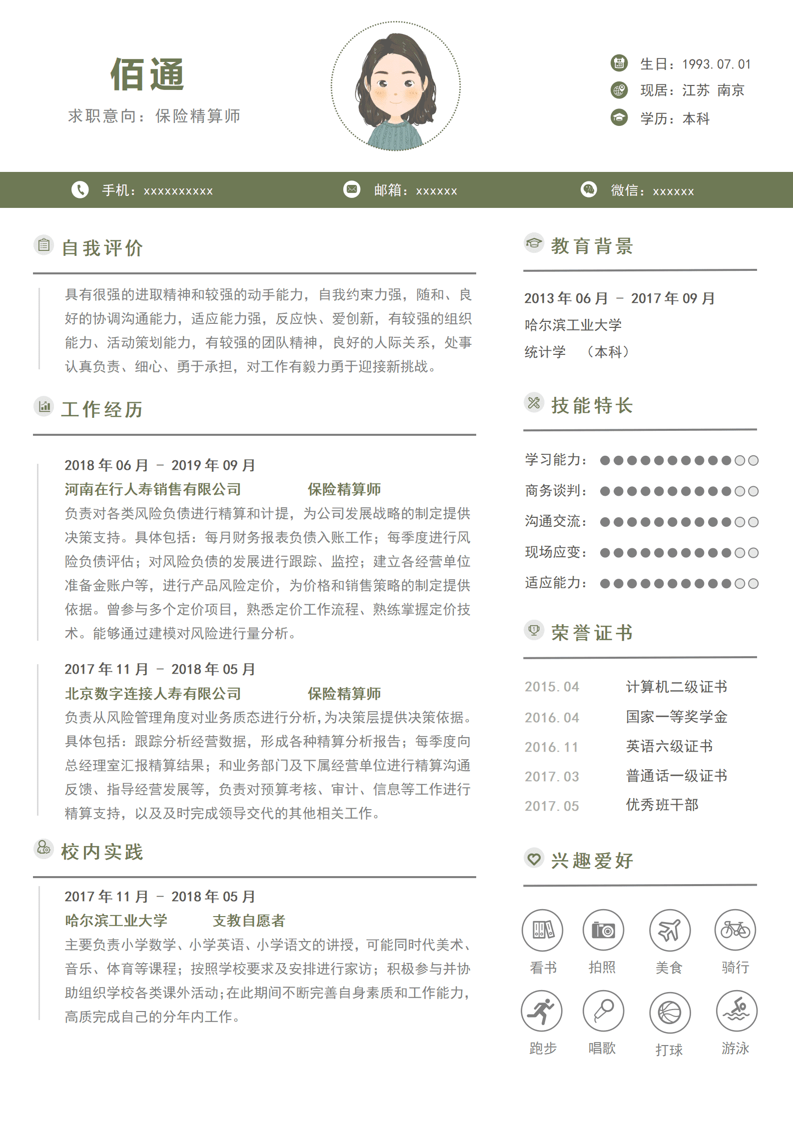 JYDe-000150精算师岗位说明简历模板/