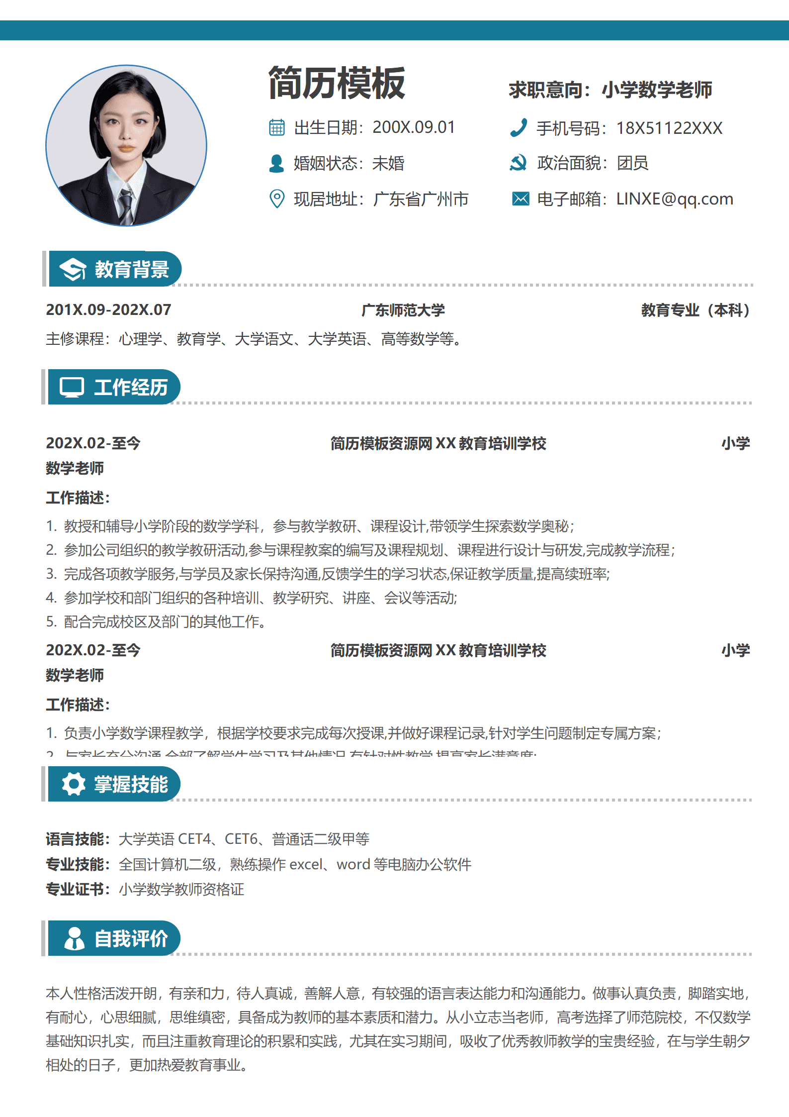 JYDS-00056数学老师简历应聘模板/