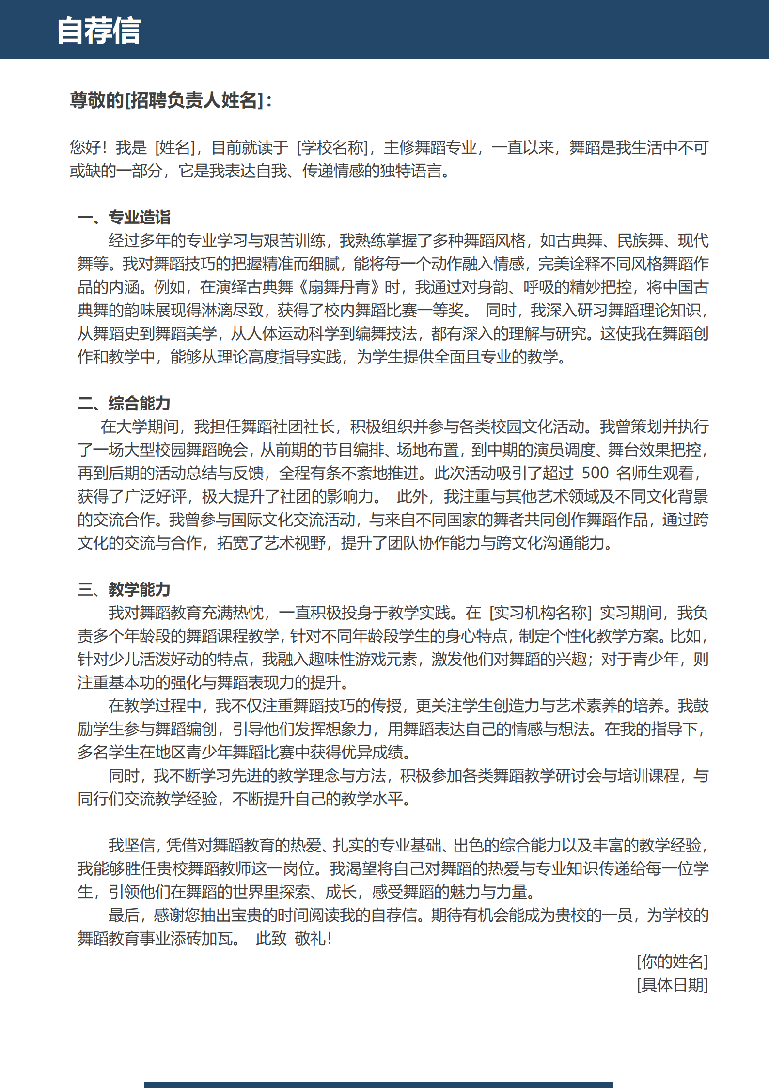 JYDS-00014少儿舞蹈老师简历模板/
