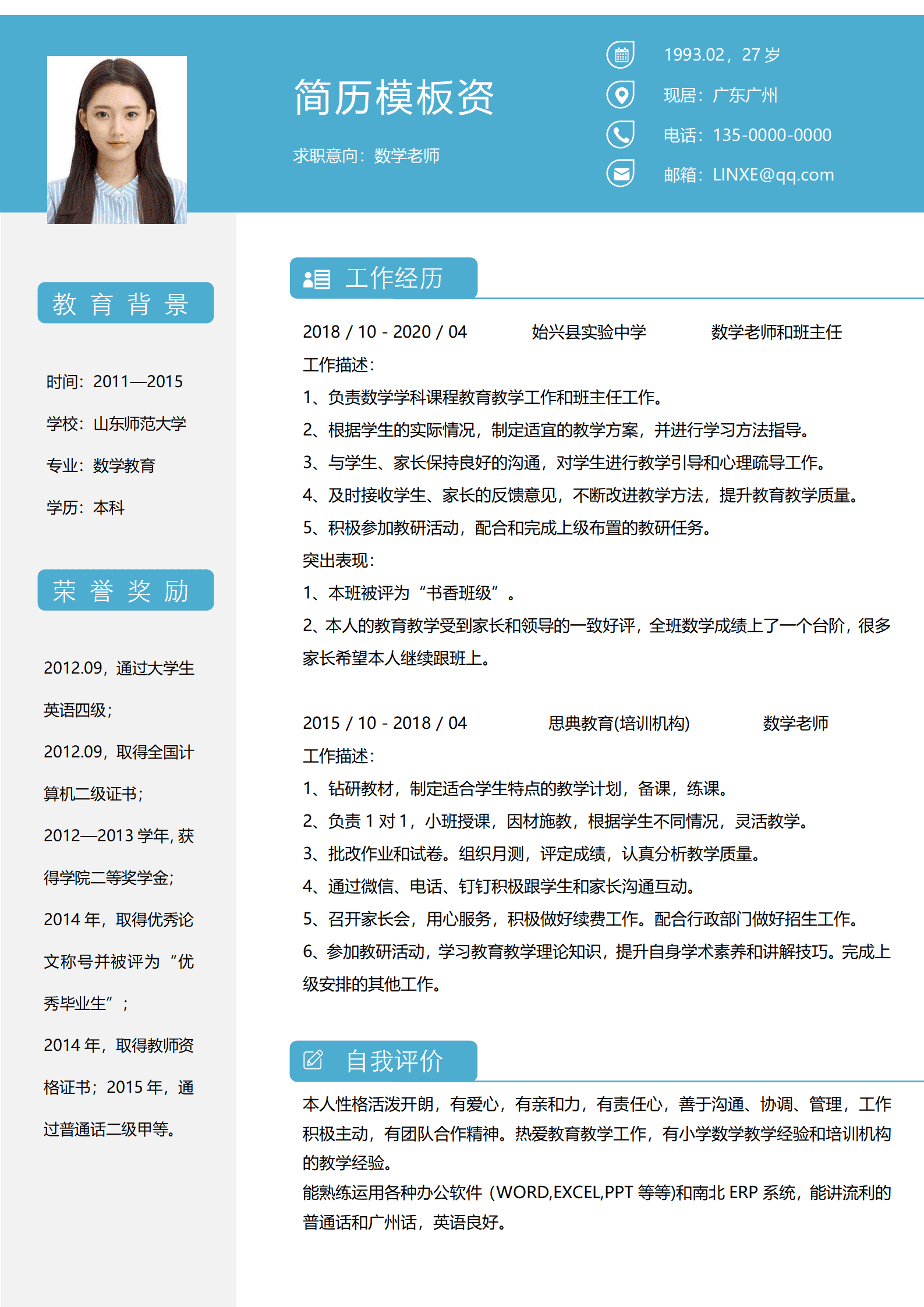 JYDe-00091当数学老师简历模板/