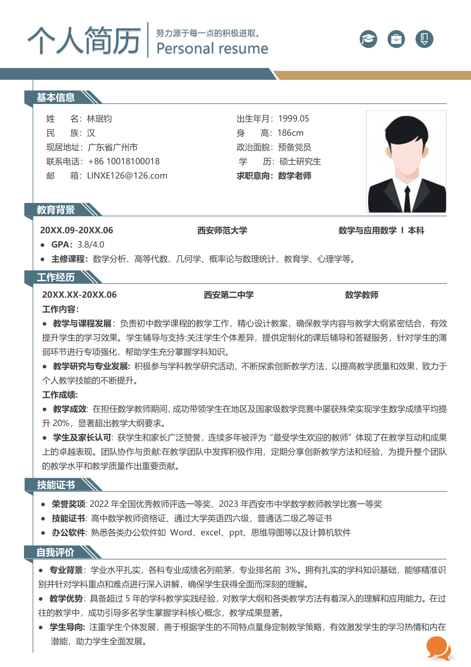JYDS-00044数学老师简历模板/