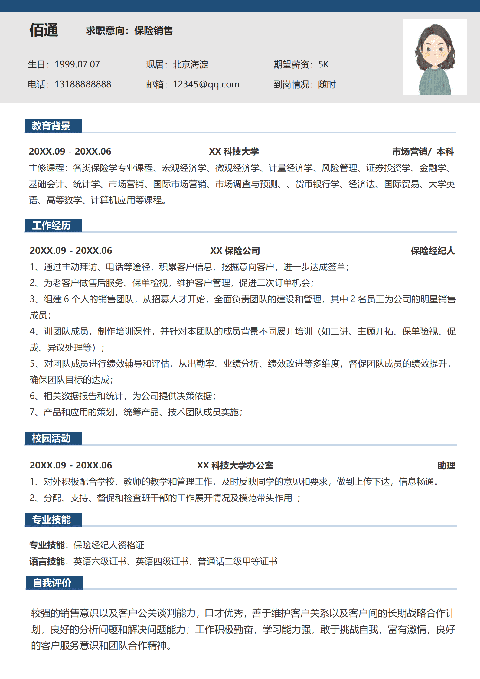 JYDe-000137简历模板保险电话销售/
