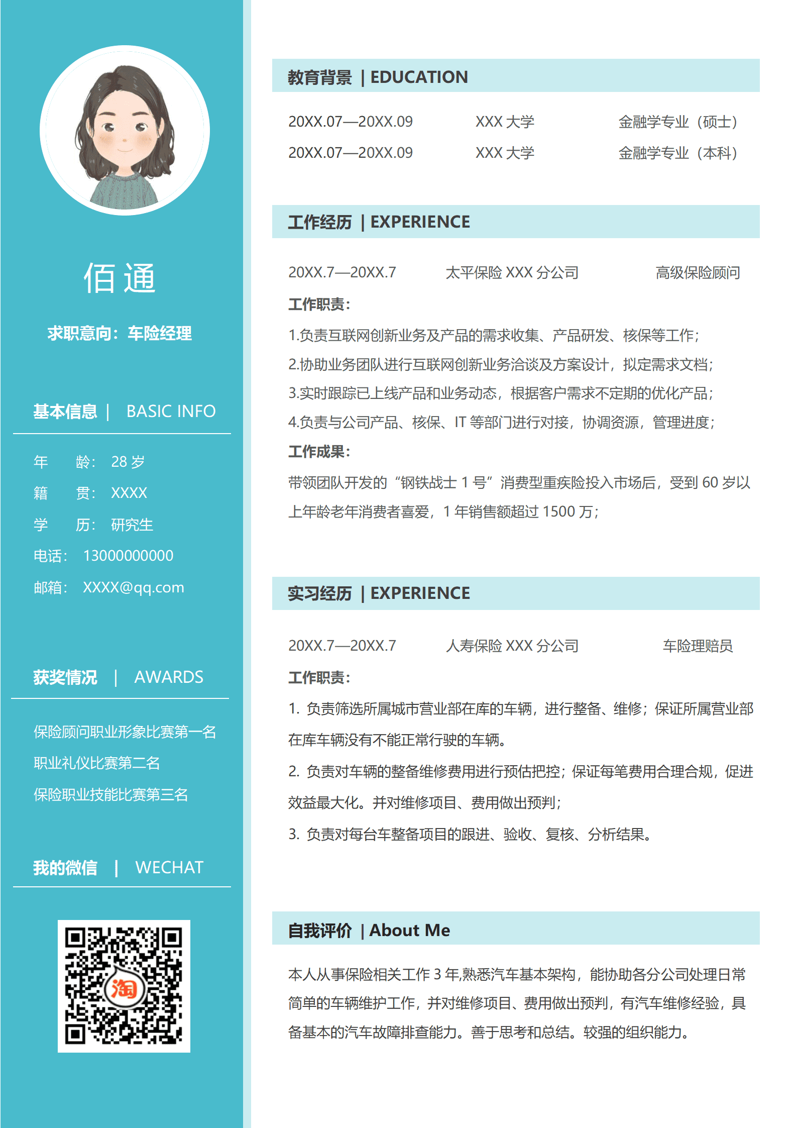 JYDe-00023保险理赔简历模板/