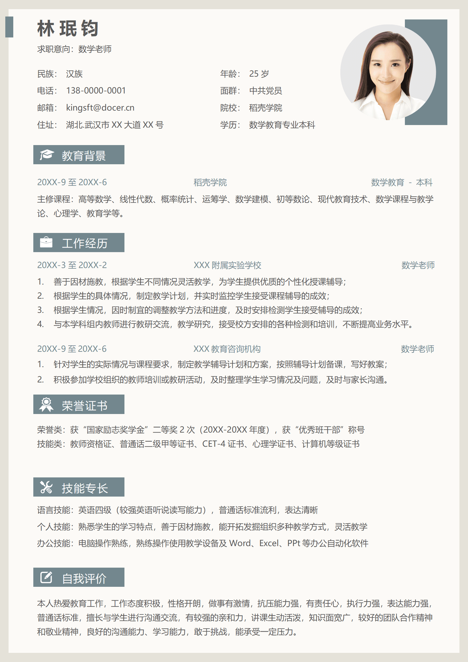 JYDS-0005清华数学老师简历模板/