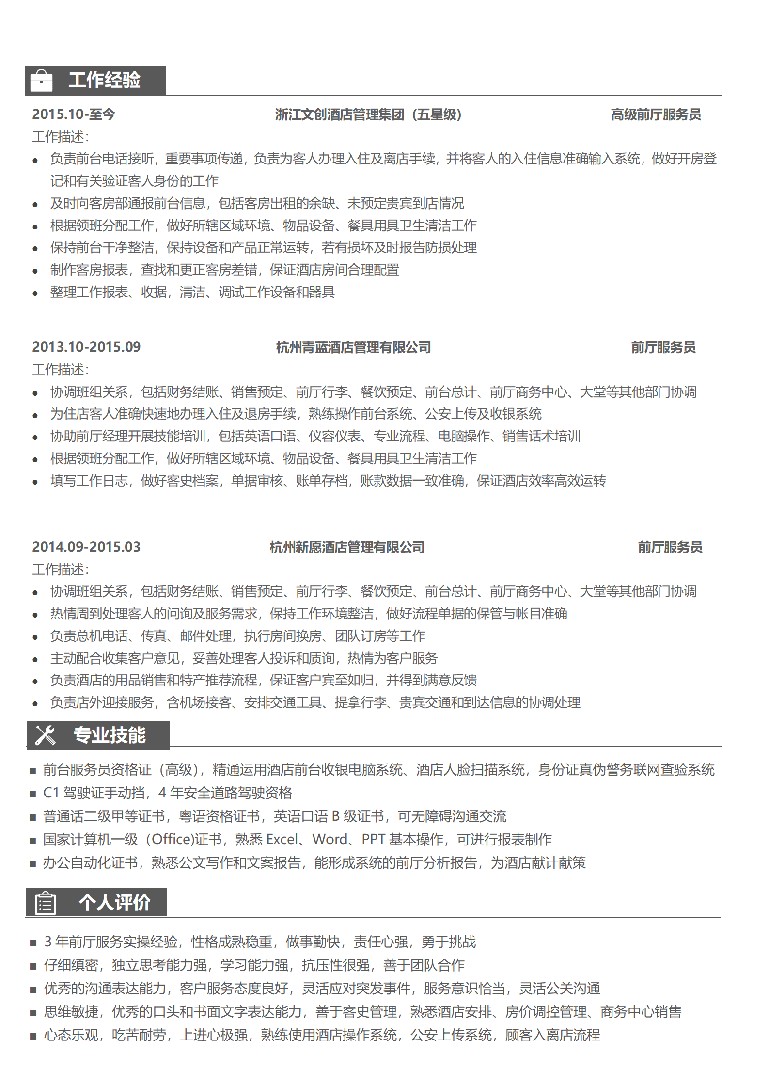 JYDY-000212前厅服务员3-5年经验黑白简历套装/