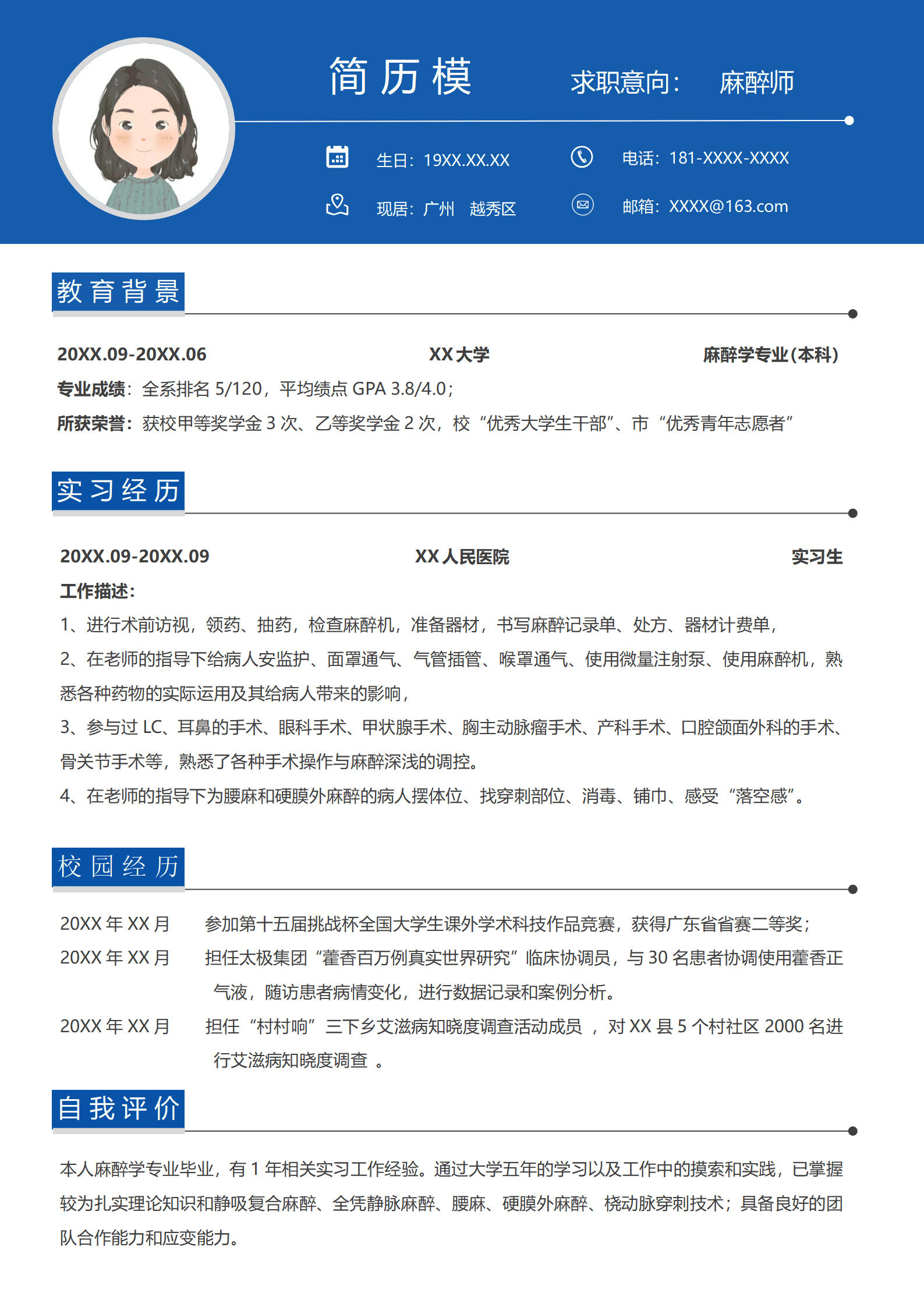 JYDY-000199麻醉医生跳槽简历模板/