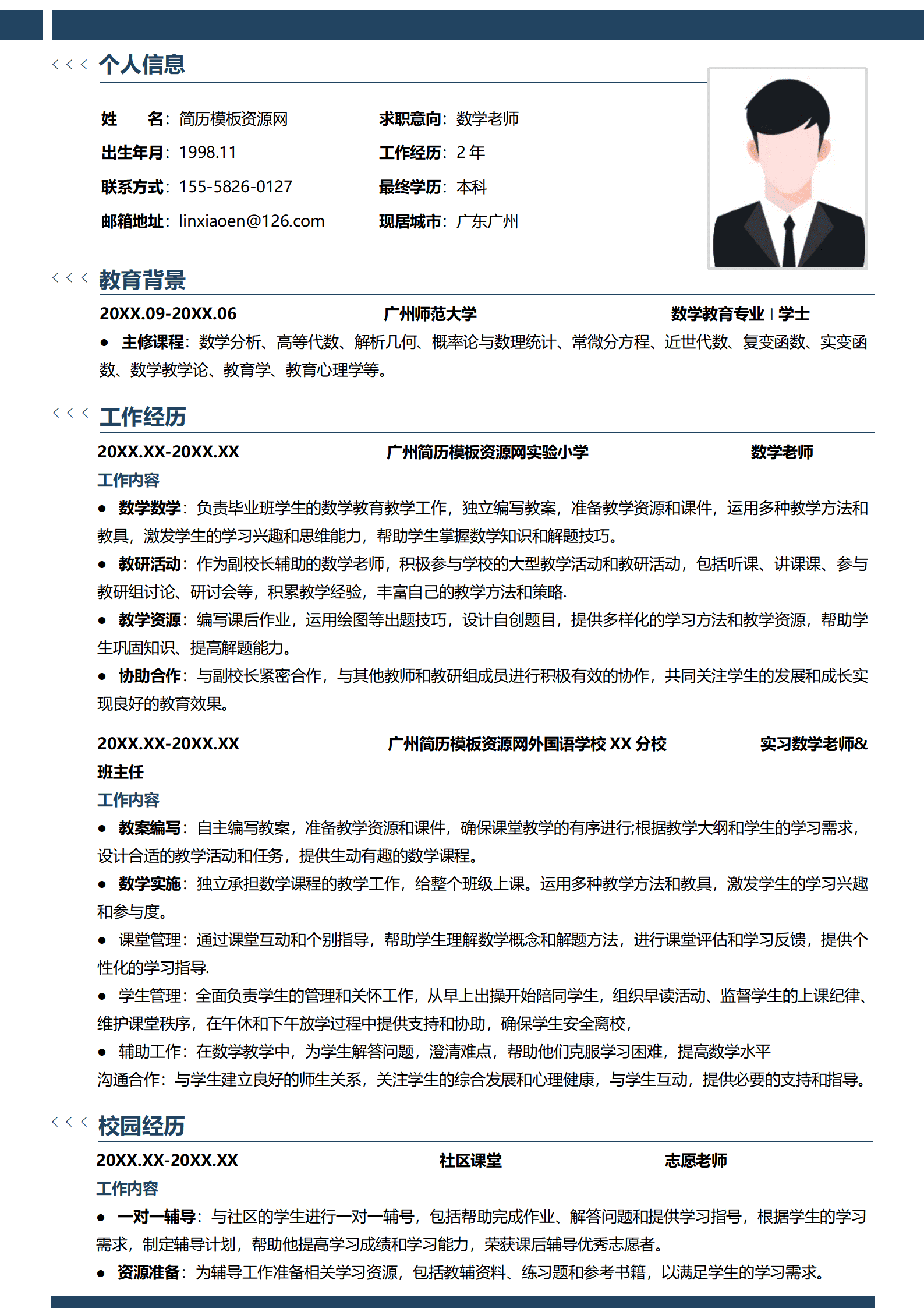 JYDe-00080初高中数学老师简历模板/