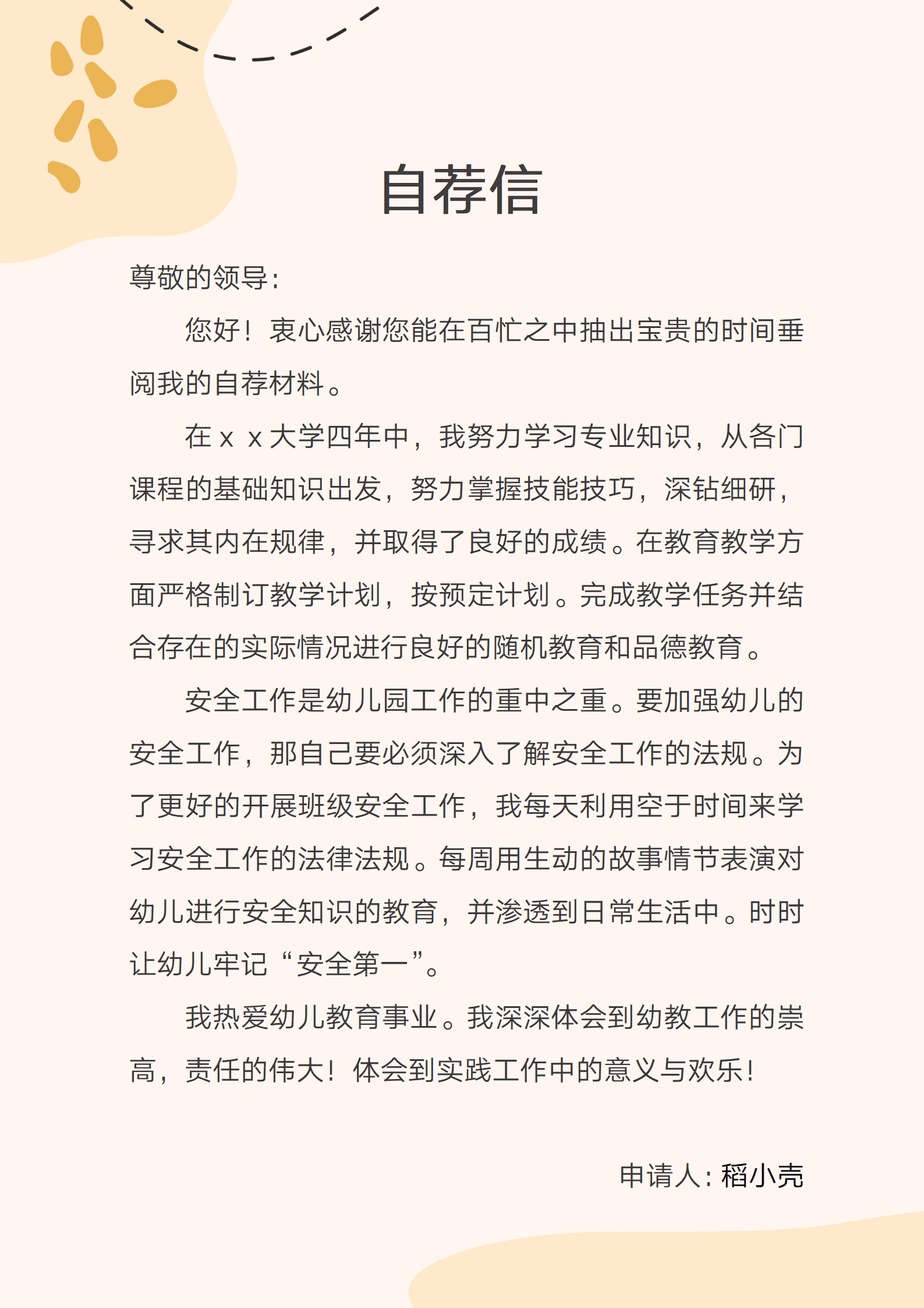 JYDY-000334幼师简历模板电子版/