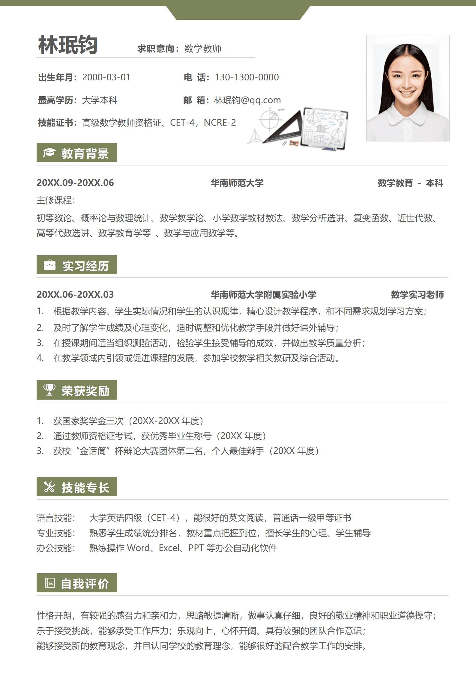 JYDS-000195中职数学老师简历模板/