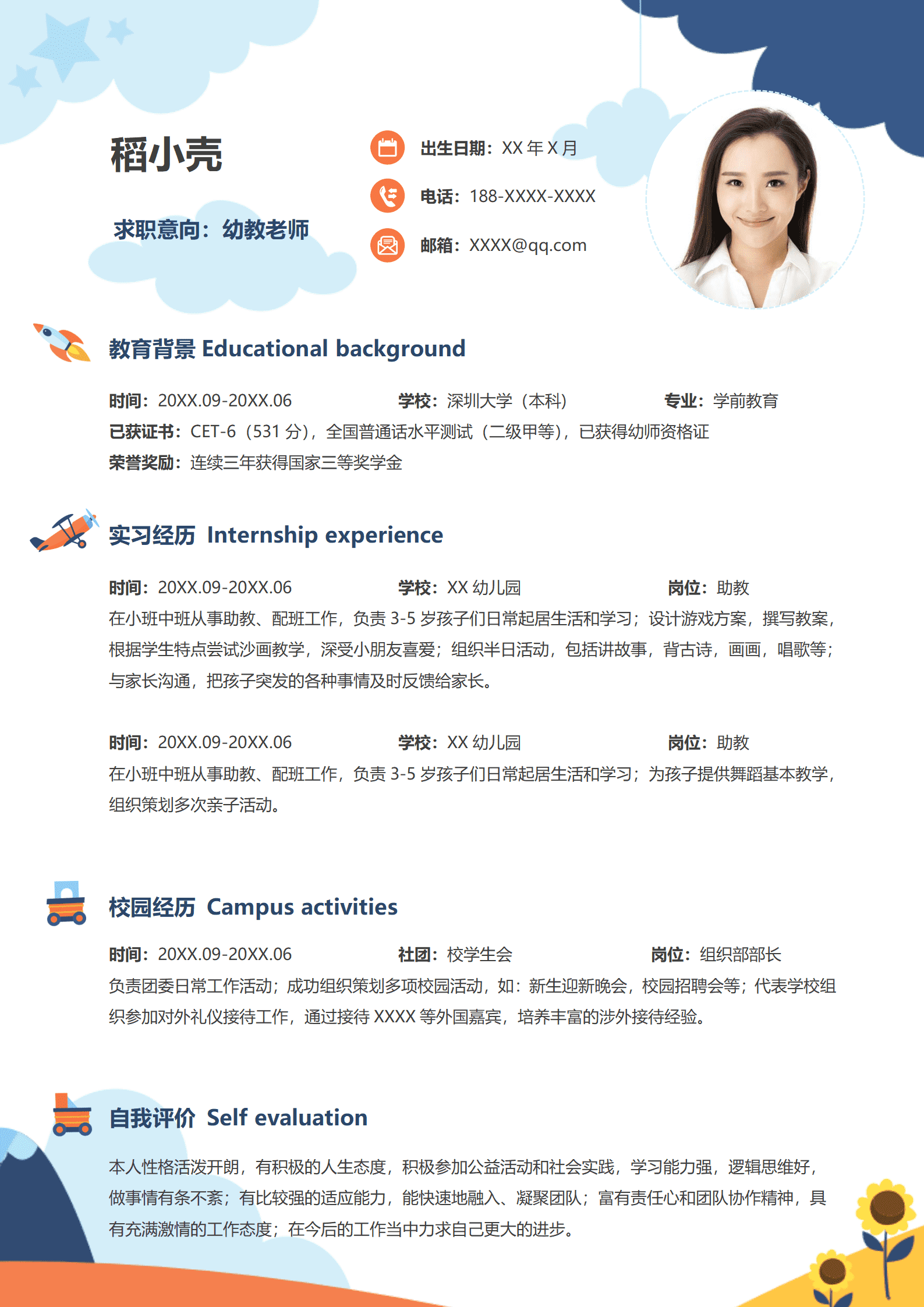 JYDY-000360在职幼师简历模板/