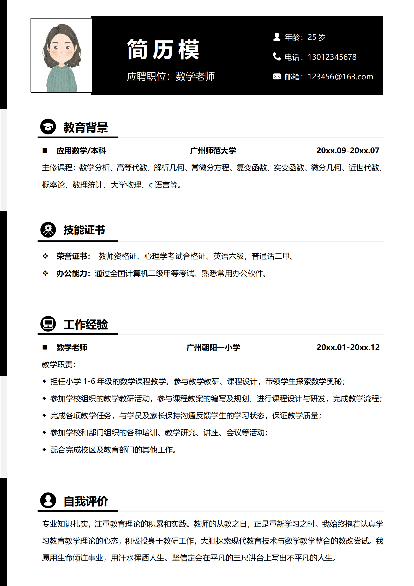 JYDS-00058数学老师精美简历模板/