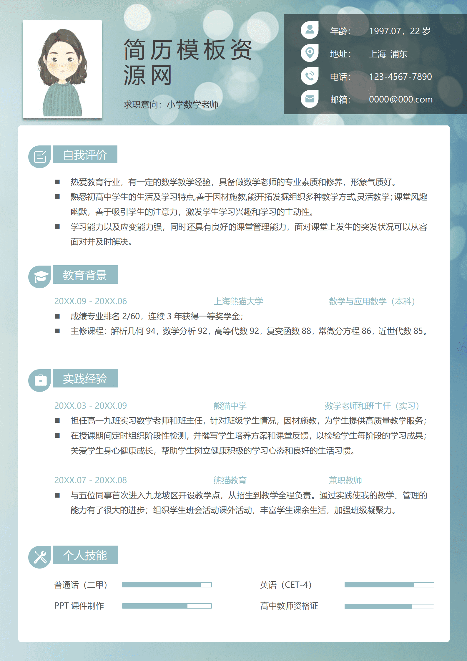JYDe-00081初三数学老师简历模板/