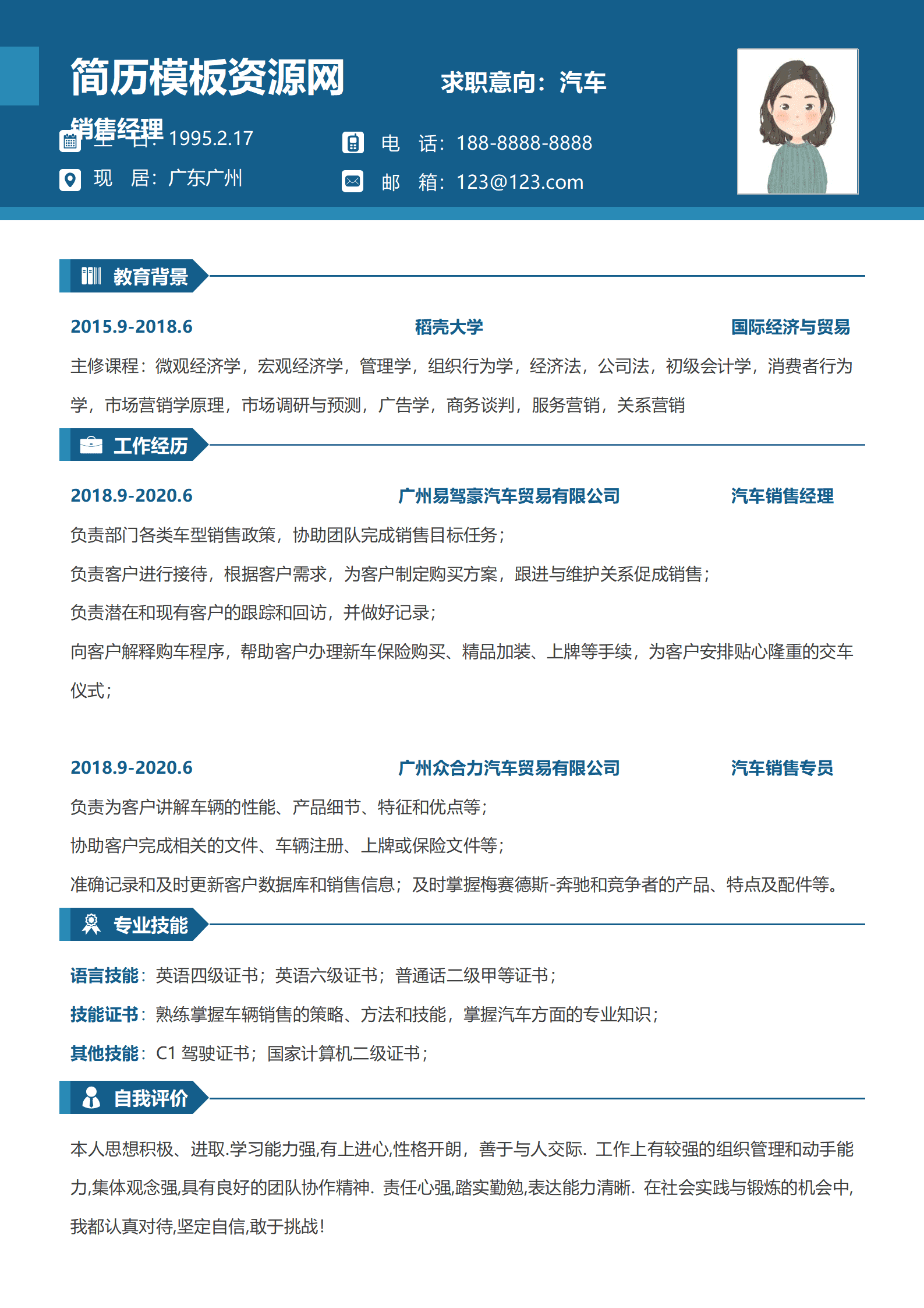 JYDe-00089大专汽车销售简历模板/