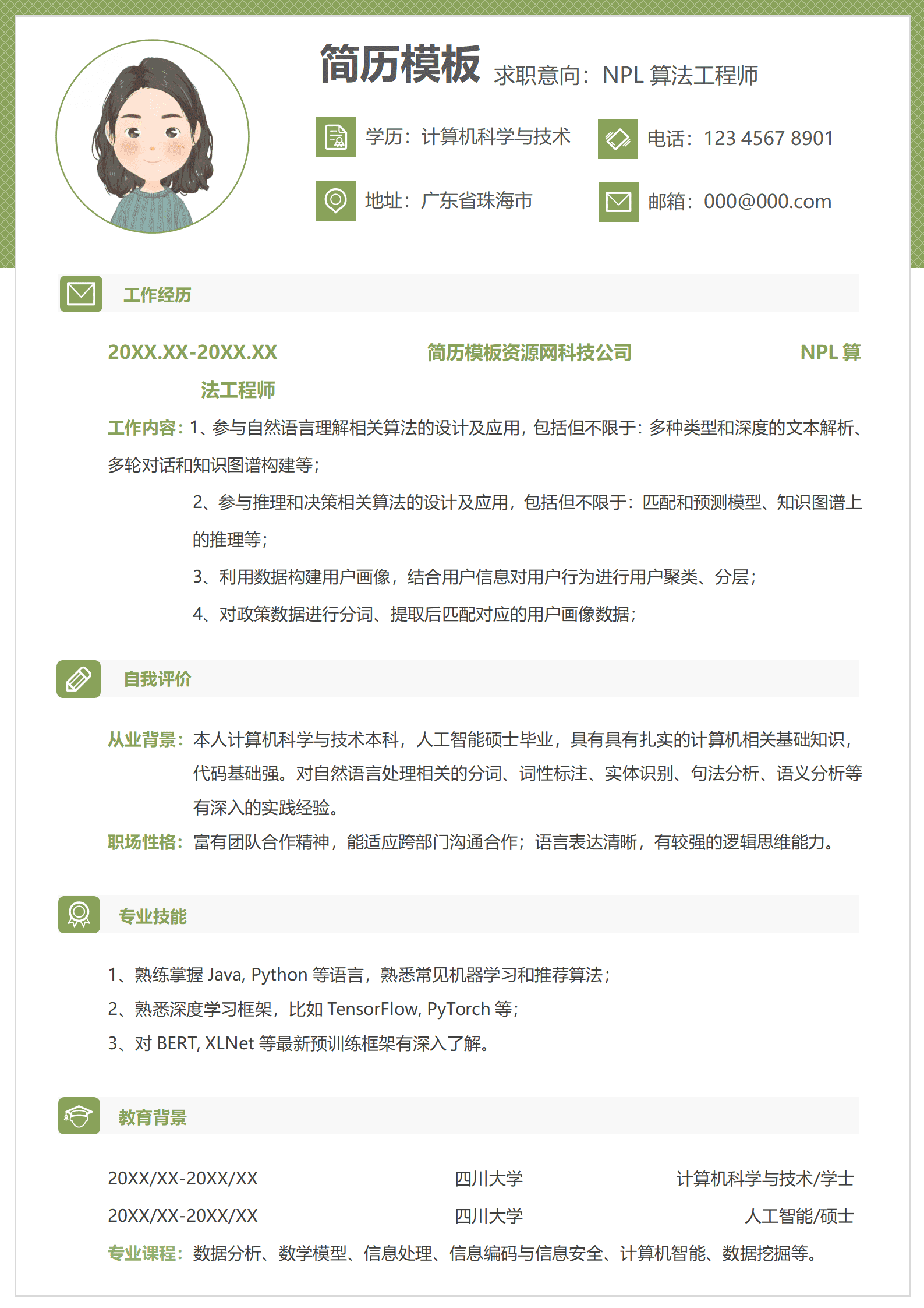 JYDS-00087算法工程师招聘简历模板/