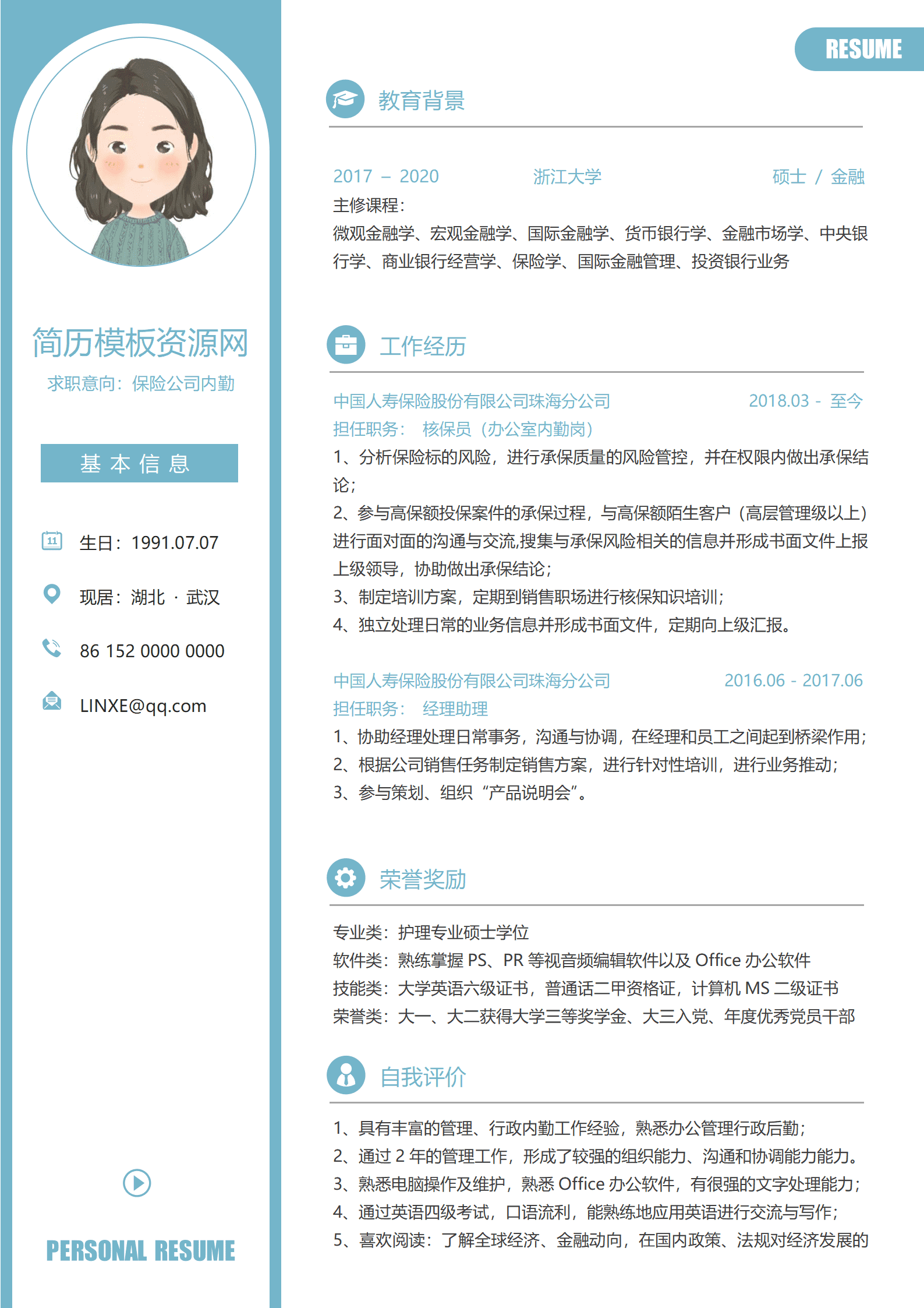 JYDe-00070保险知识培训简历模板/
