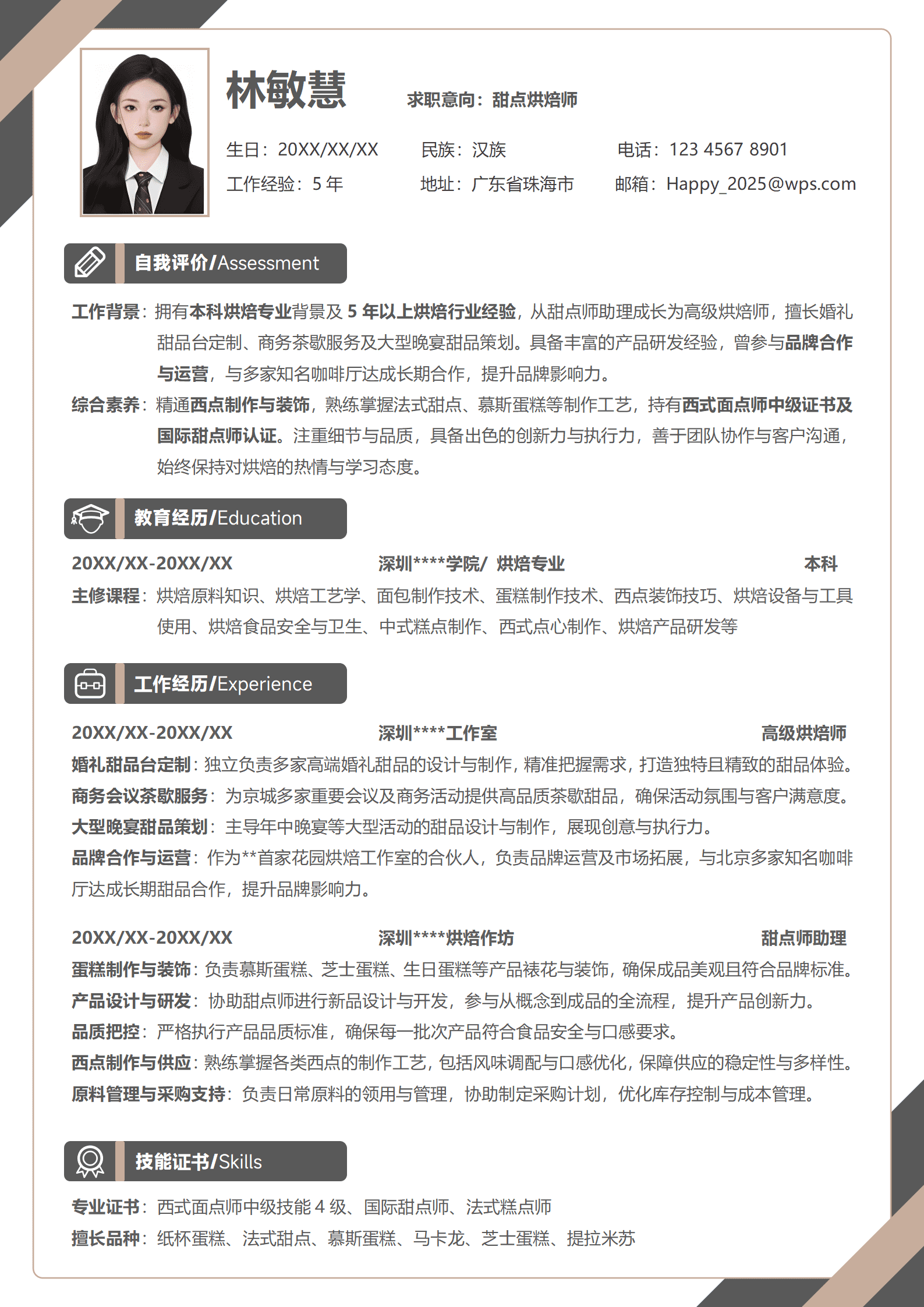 JYDY-000190冷菜厨师个人简历模板/