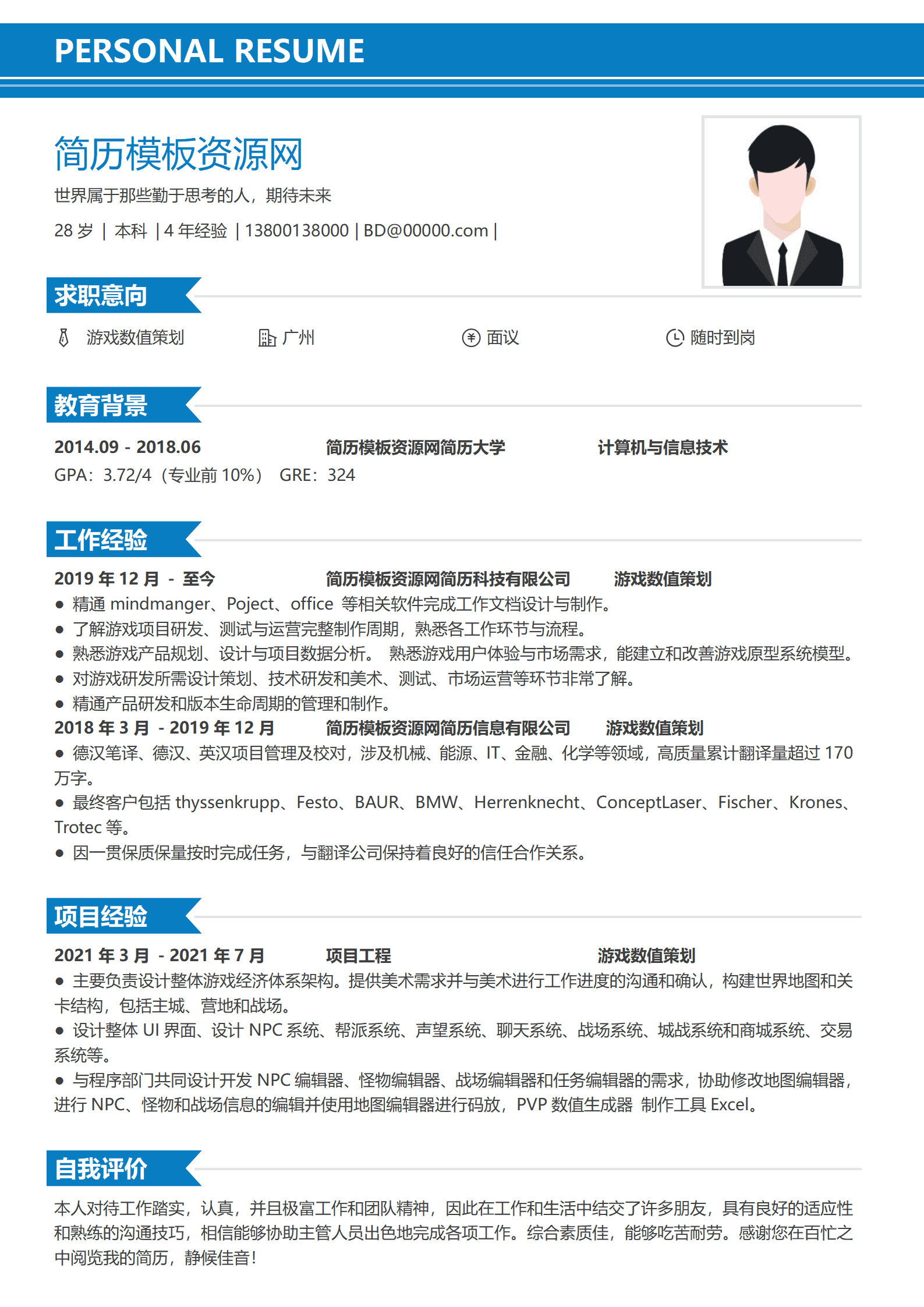 JYDS-00011上海游戏策划简历模板/