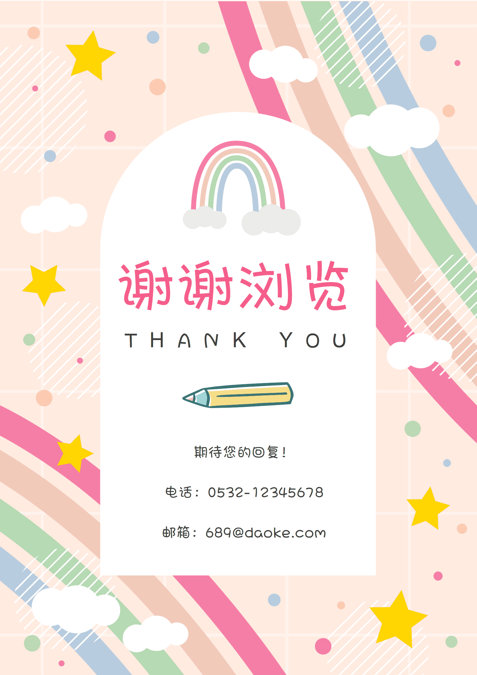 JYDY-00096个人简历幼师模板新人/