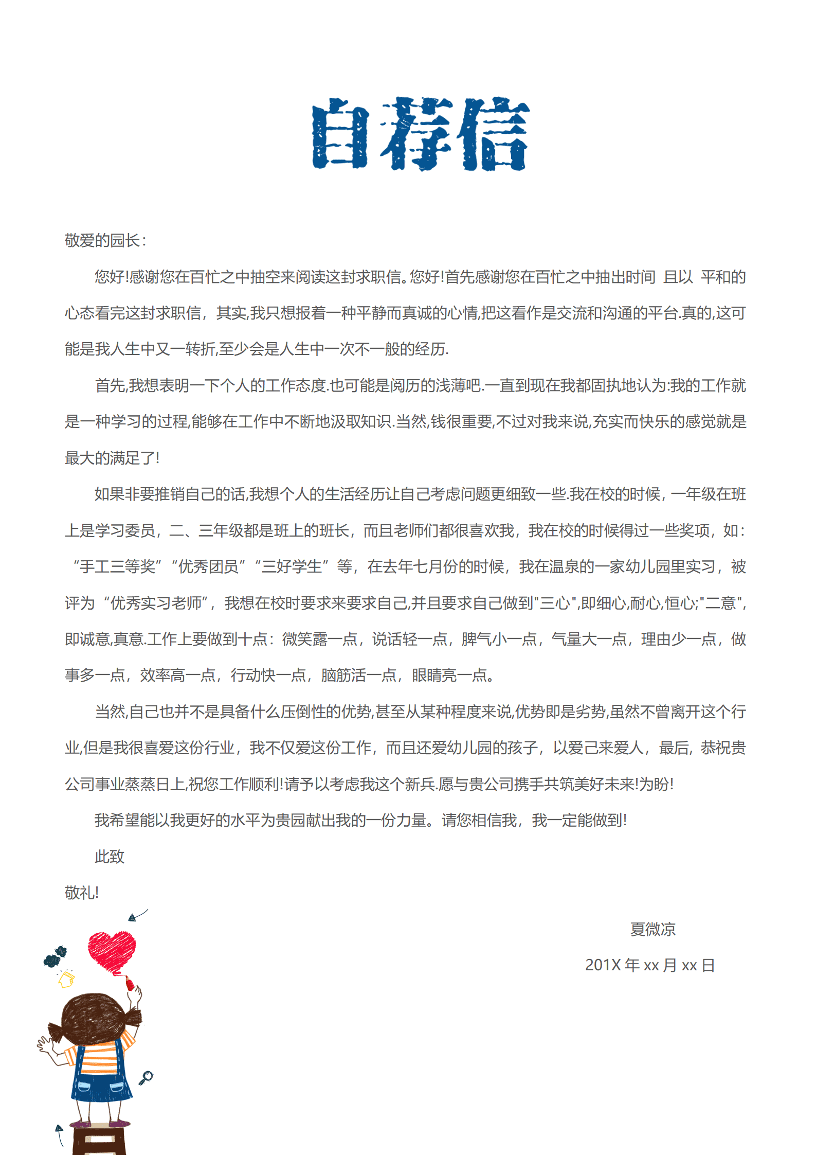JYDY-000339幼师就业简历模板/