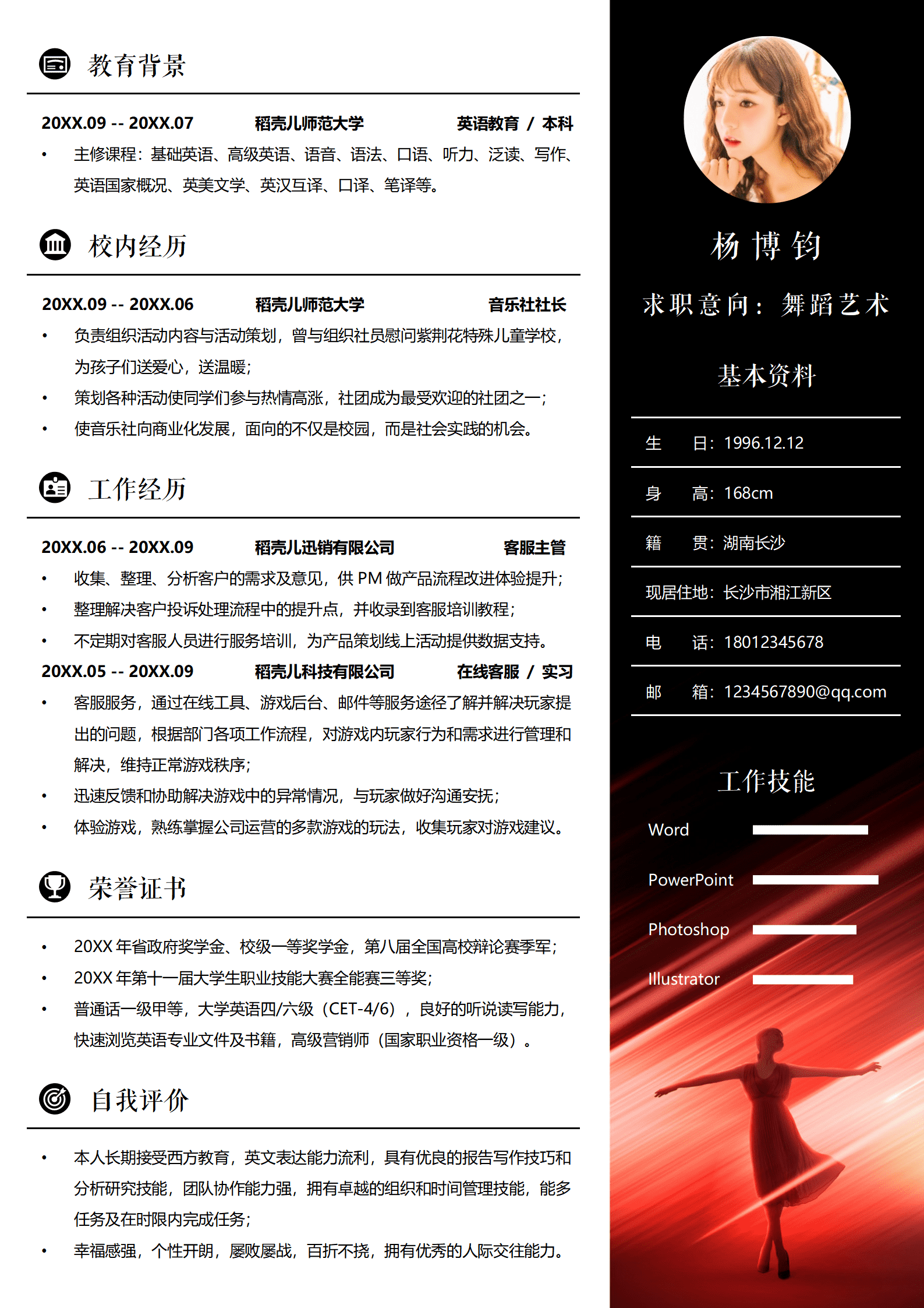 JYDS-00010山西舞蹈老师简历模板/