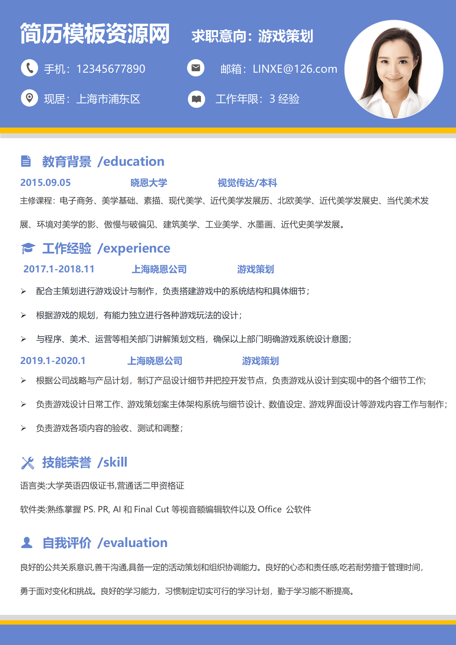 JYDS-000182游戏综艺策划简历模板/