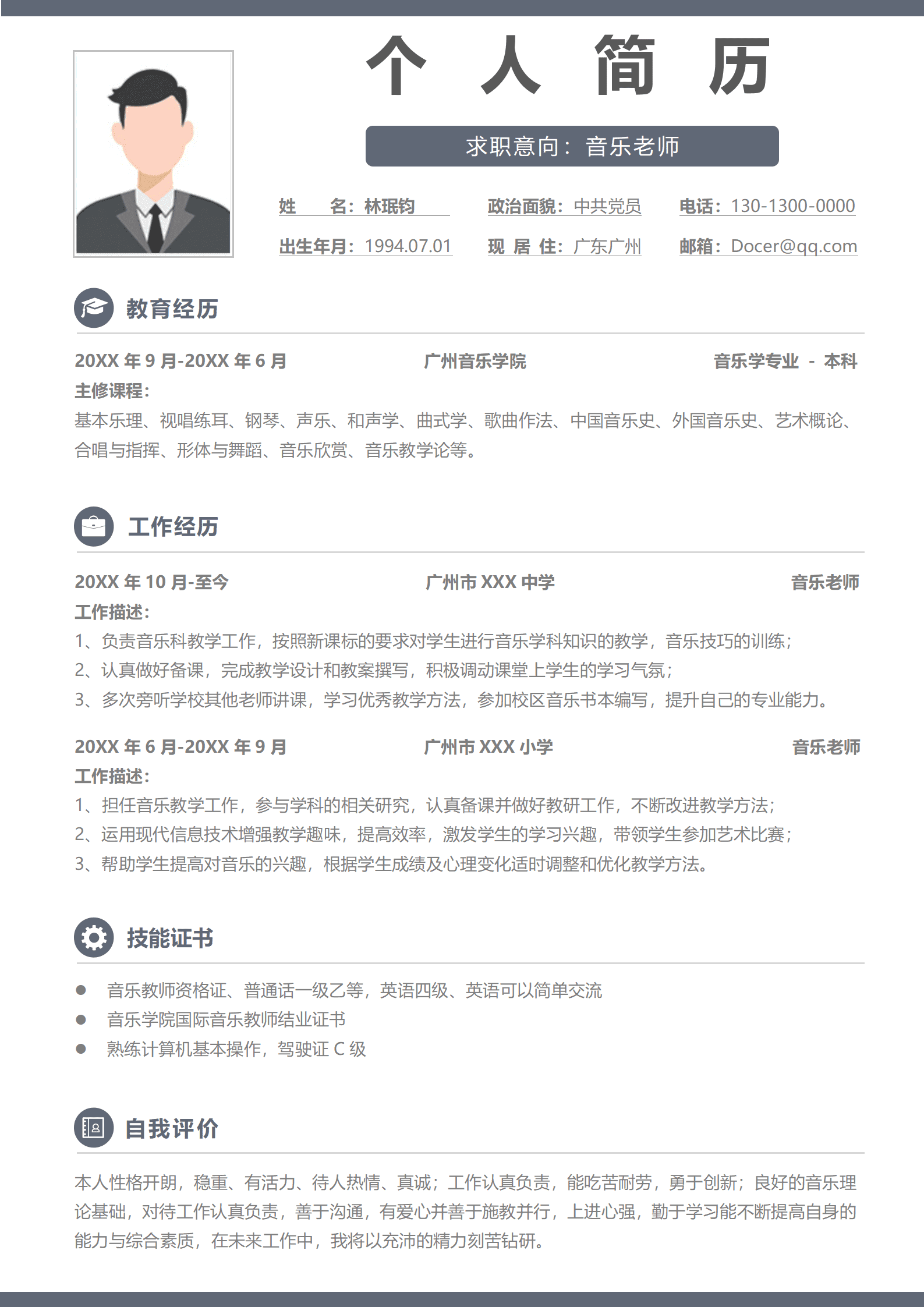 JYDY-000282音乐老师代课简历模板/